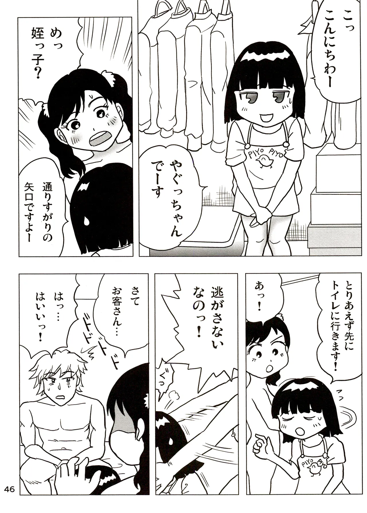 TS少女さくらちゃん3巻 Page.46