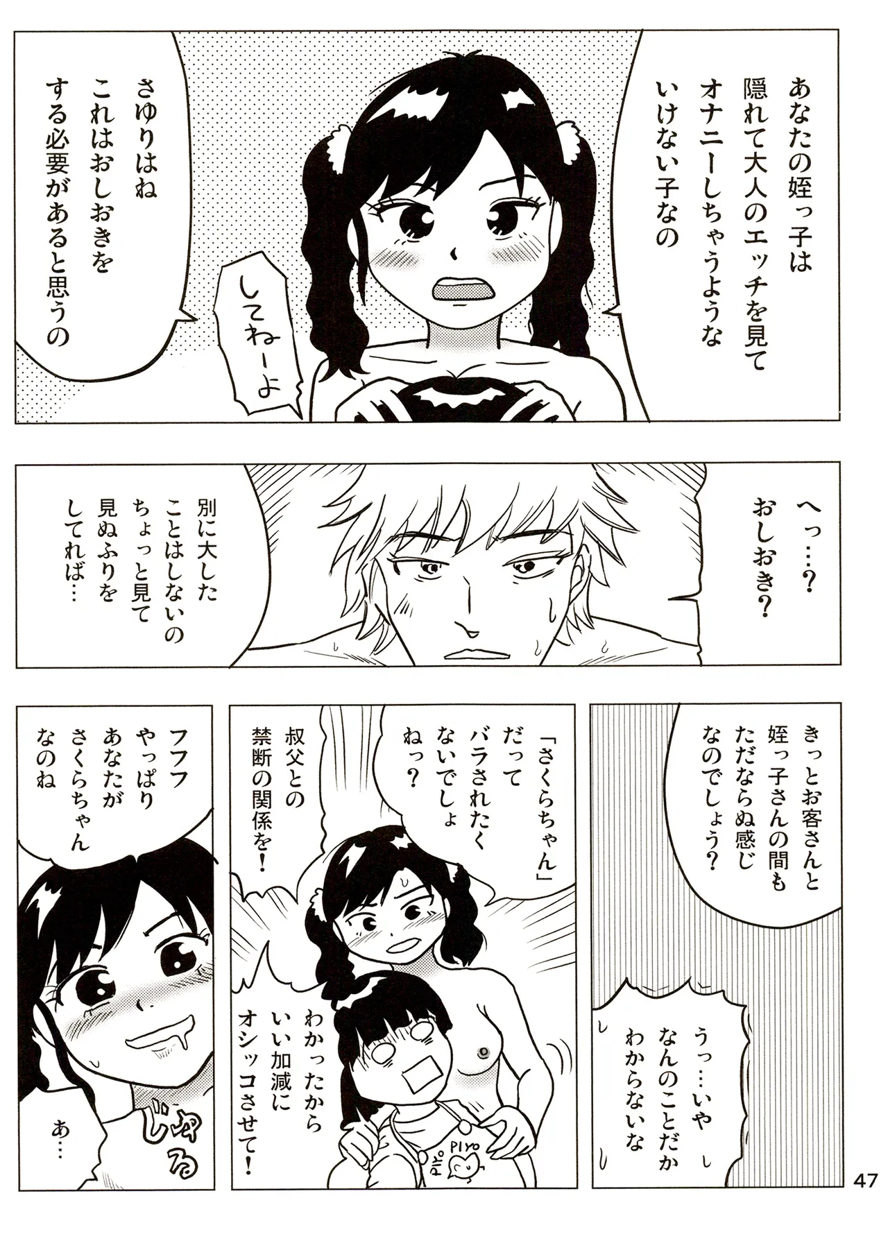 TS少女さくらちゃん3巻 Page.47