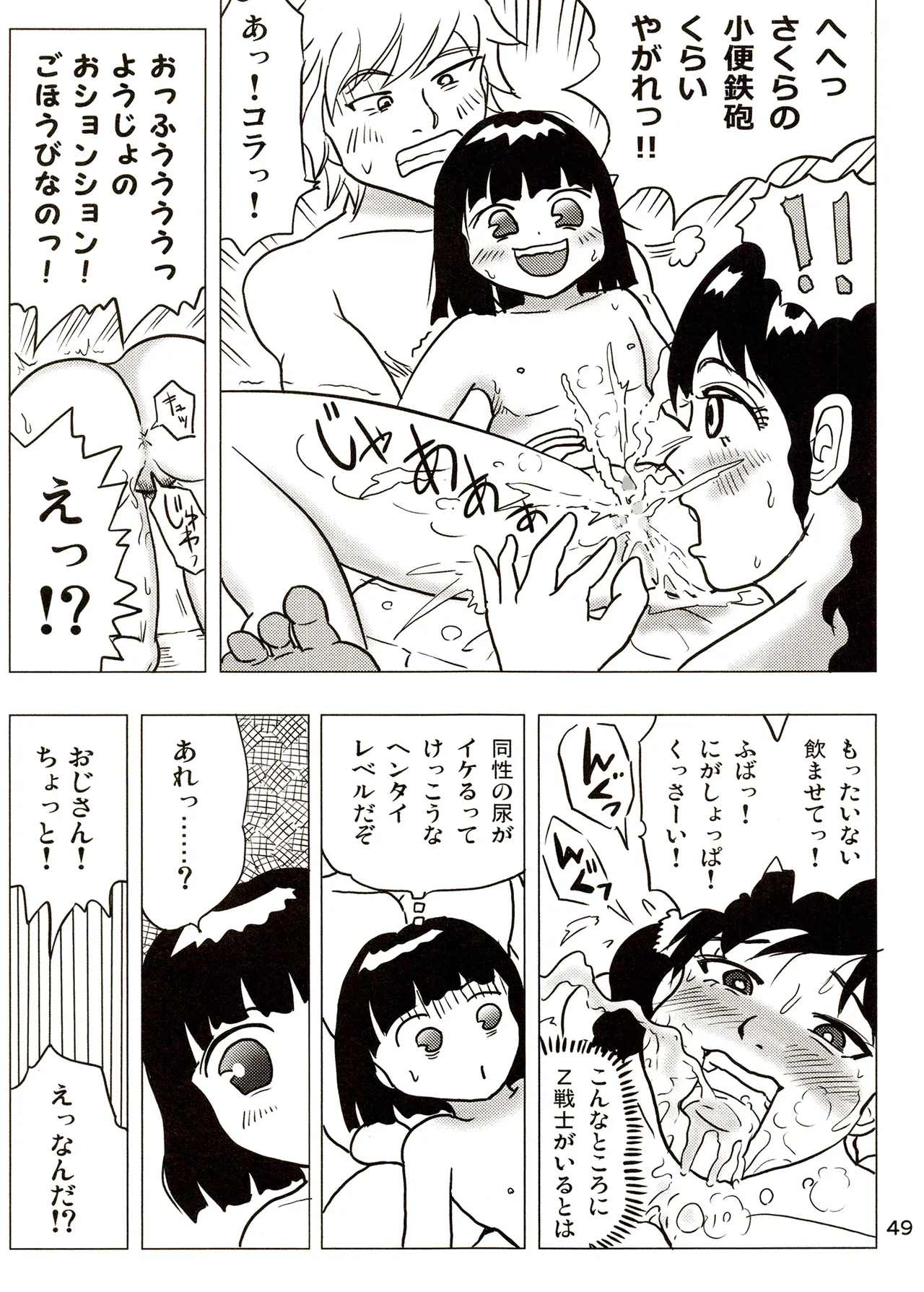 TS少女さくらちゃん3巻 Page.49