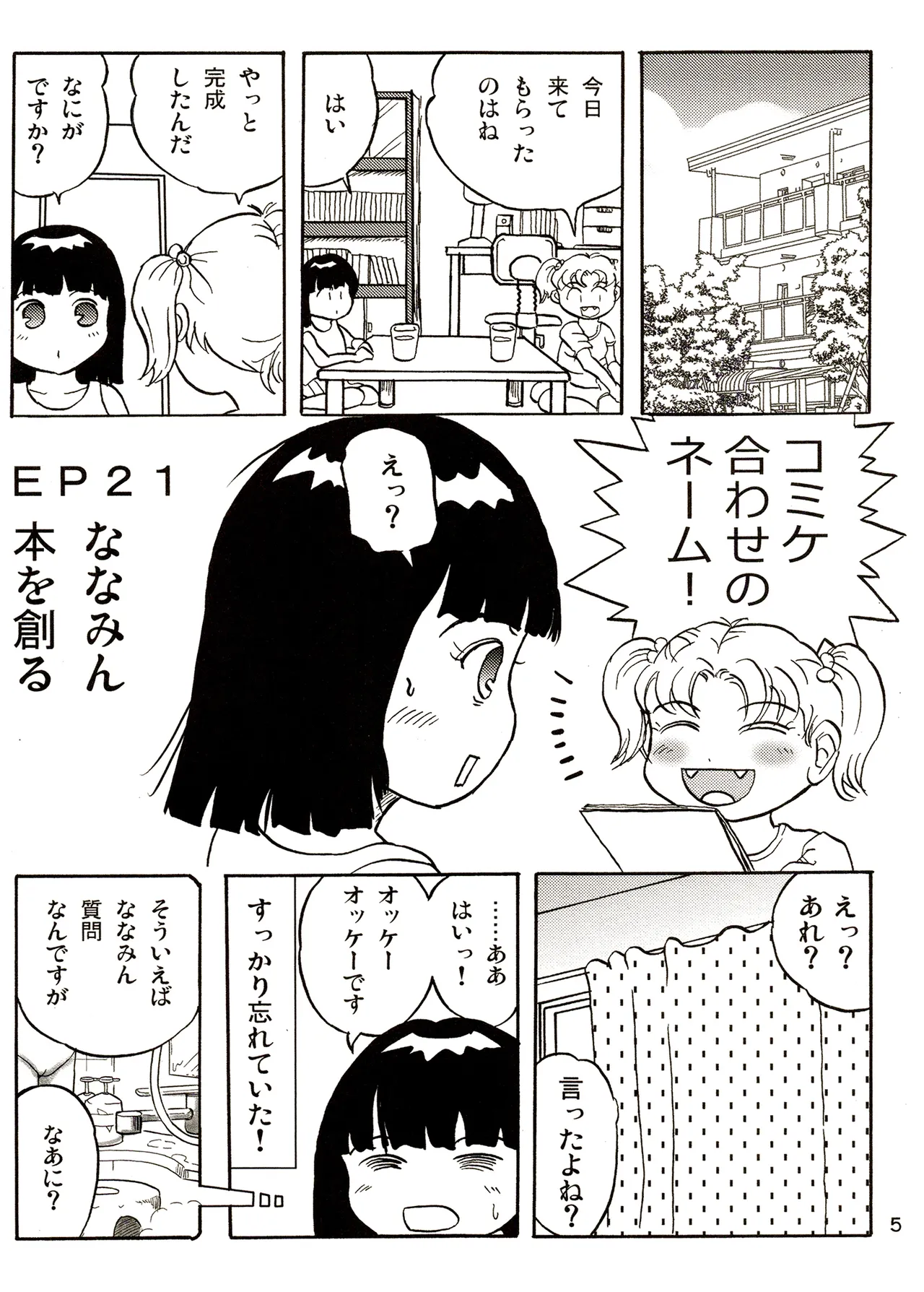 TS少女さくらちゃん3巻 Page.5