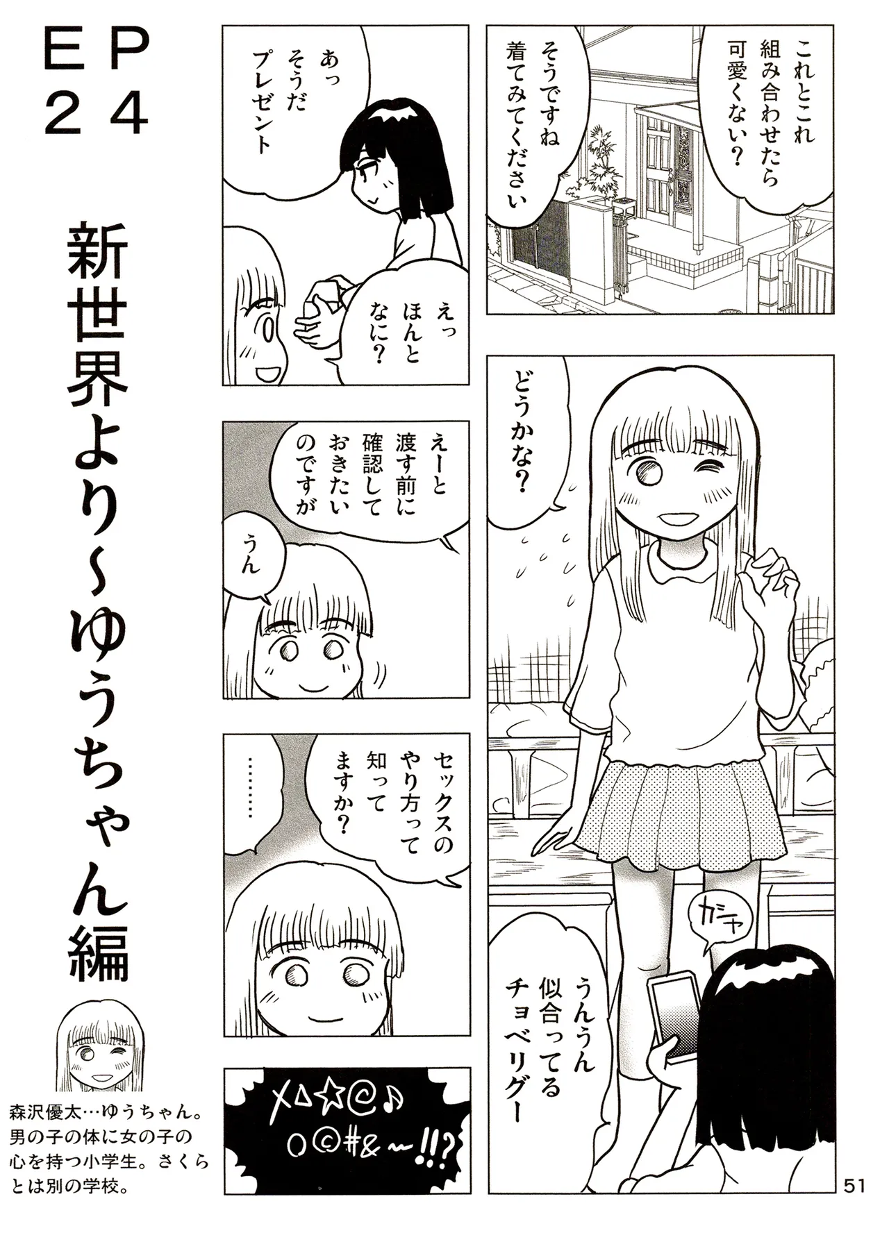 TS少女さくらちゃん3巻 Page.51