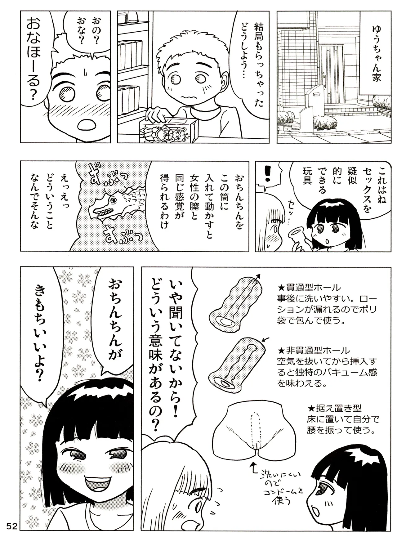 TS少女さくらちゃん3巻 Page.52