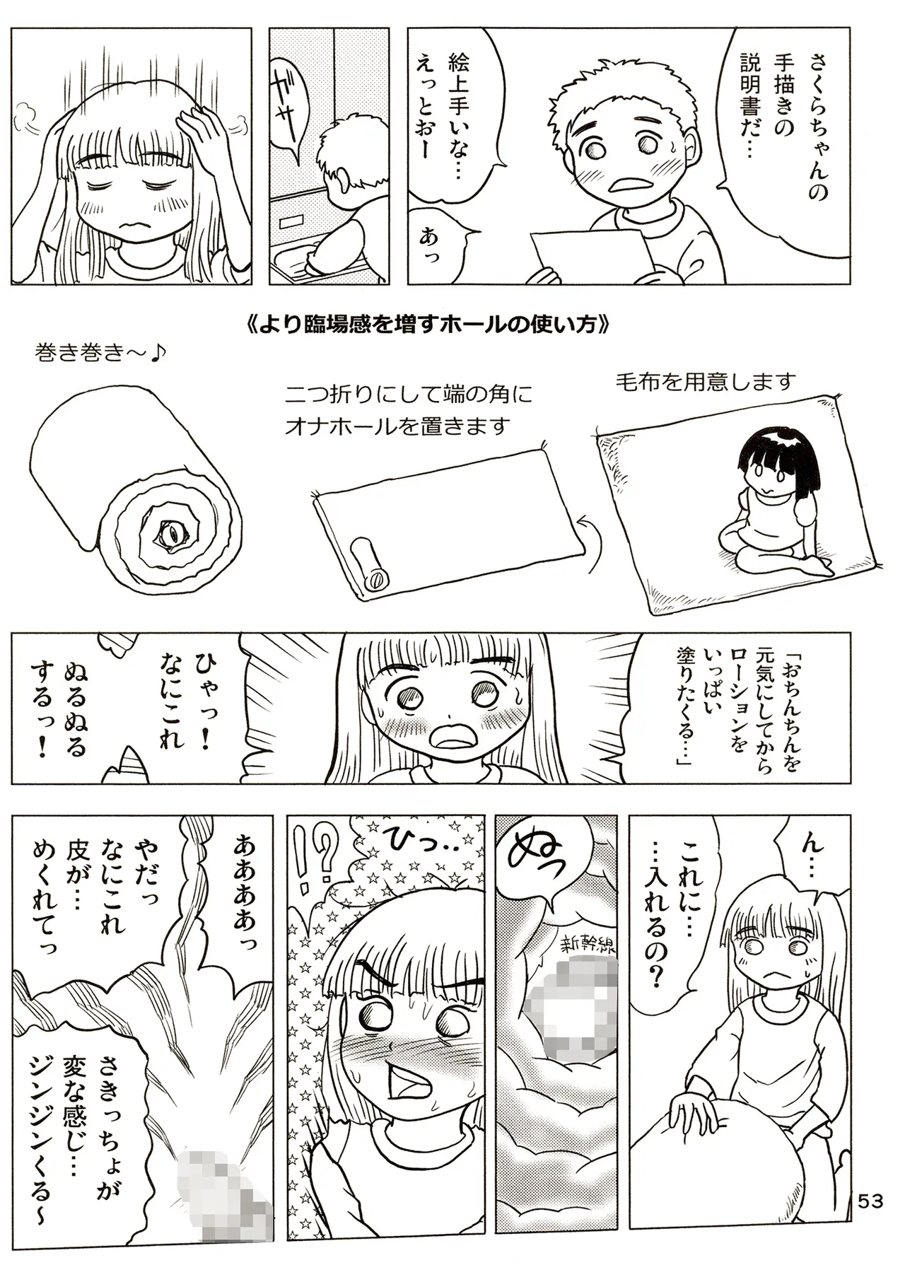 TS少女さくらちゃん3巻 Page.53