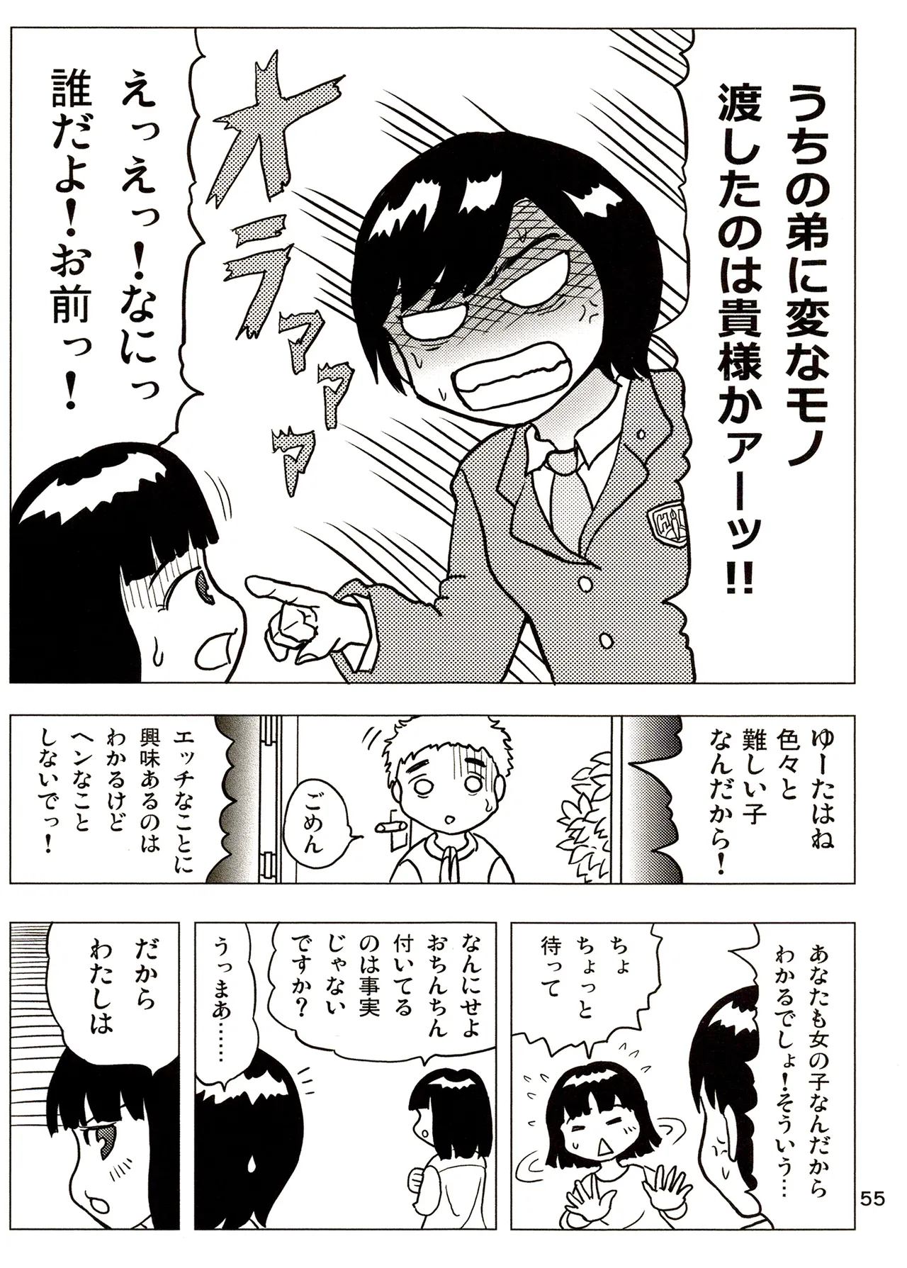 TS少女さくらちゃん3巻 Page.55