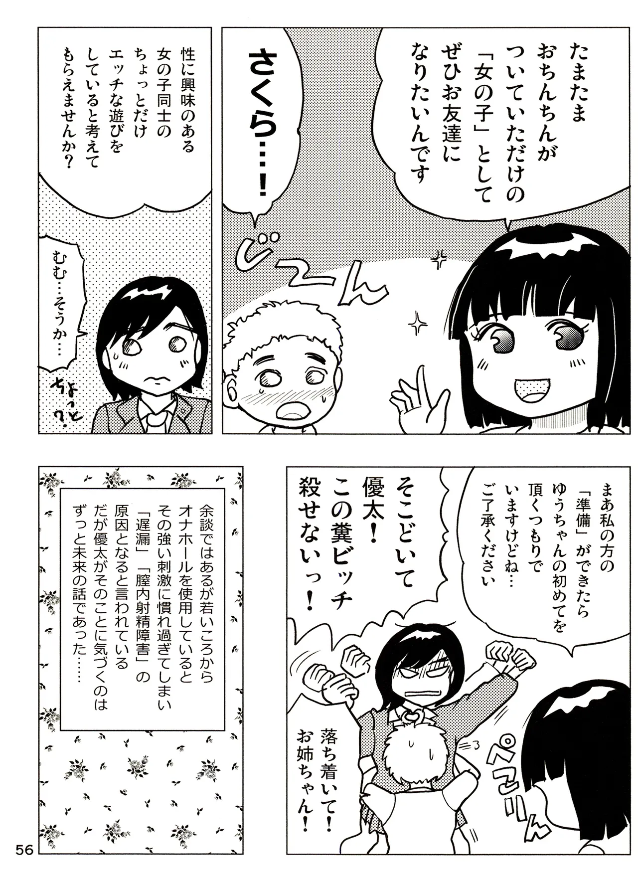 TS少女さくらちゃん3巻 Page.56