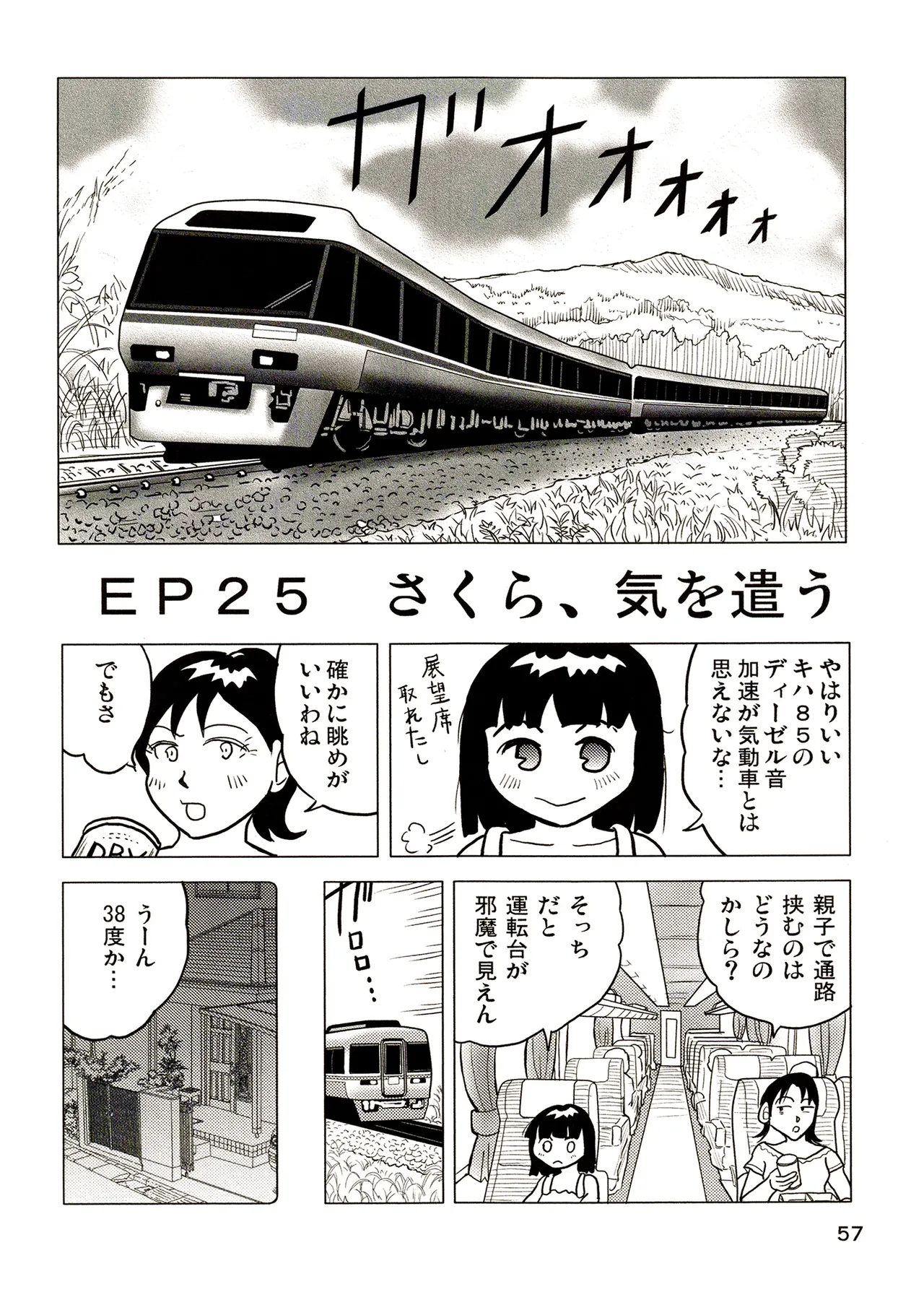 TS少女さくらちゃん3巻 Page.57