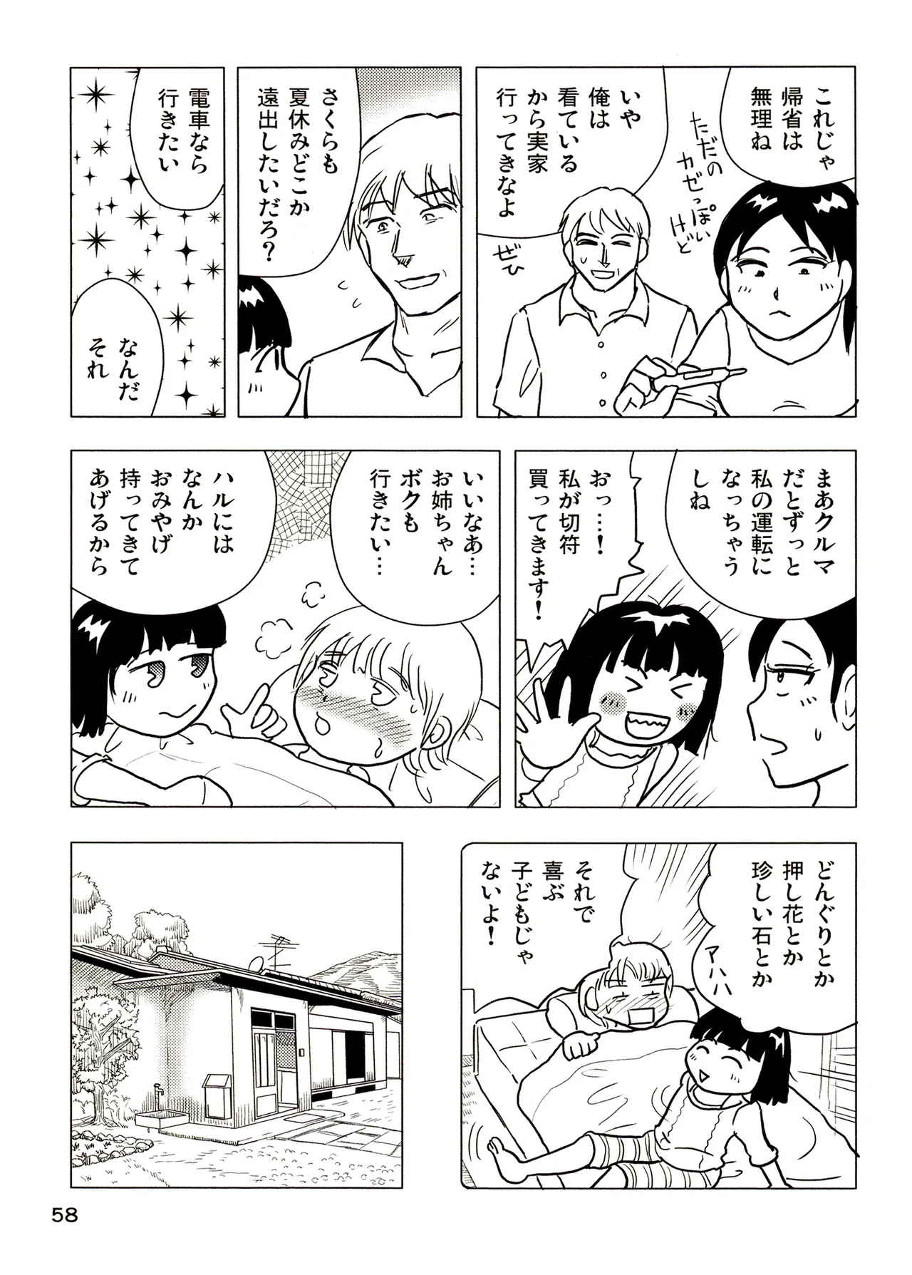 TS少女さくらちゃん3巻 Page.58