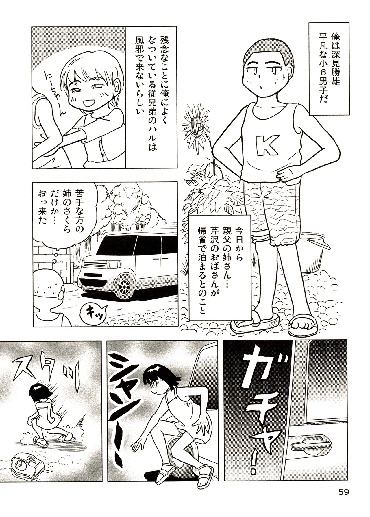 TS少女さくらちゃん3巻 Page.59