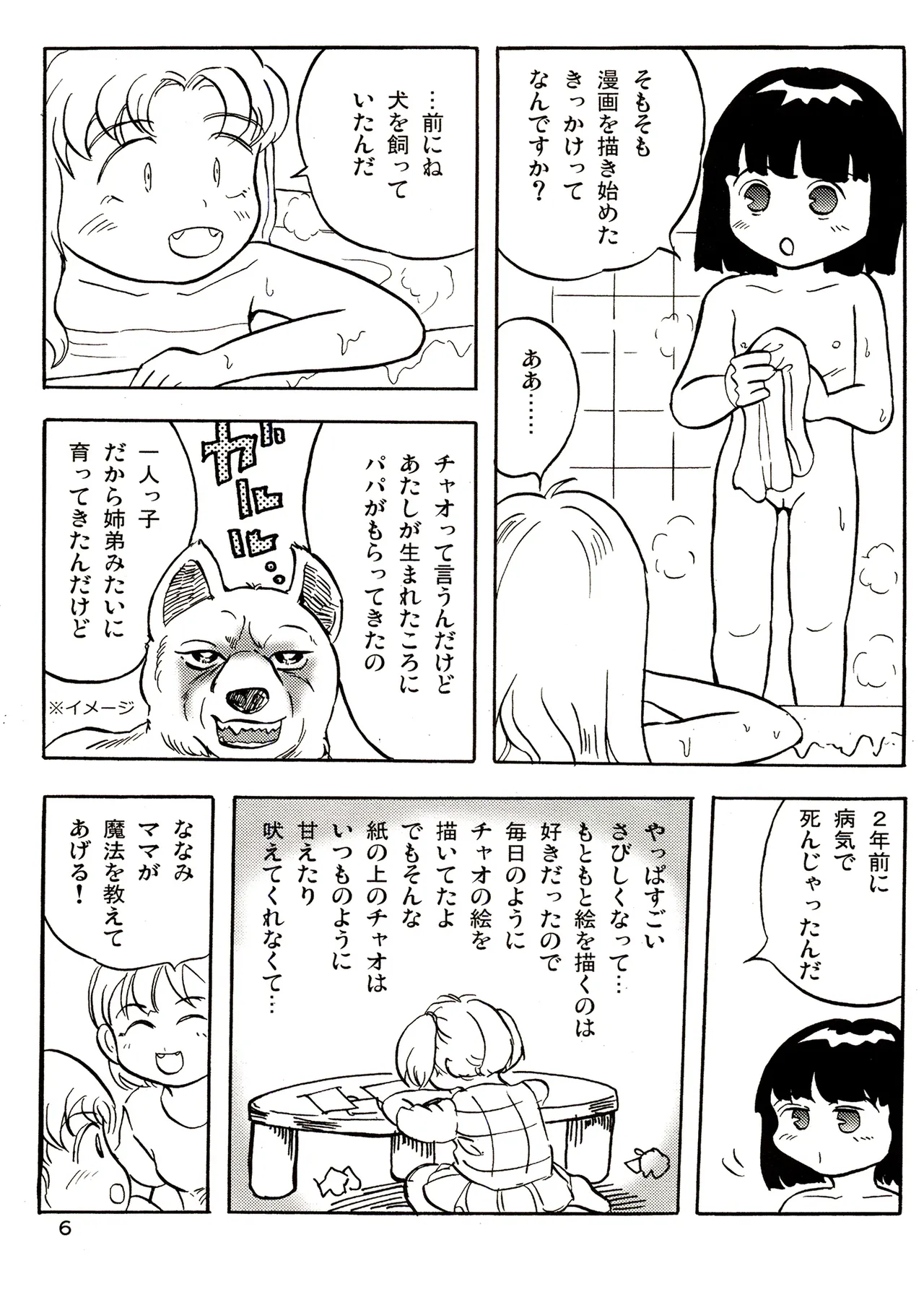 TS少女さくらちゃん3巻 Page.6