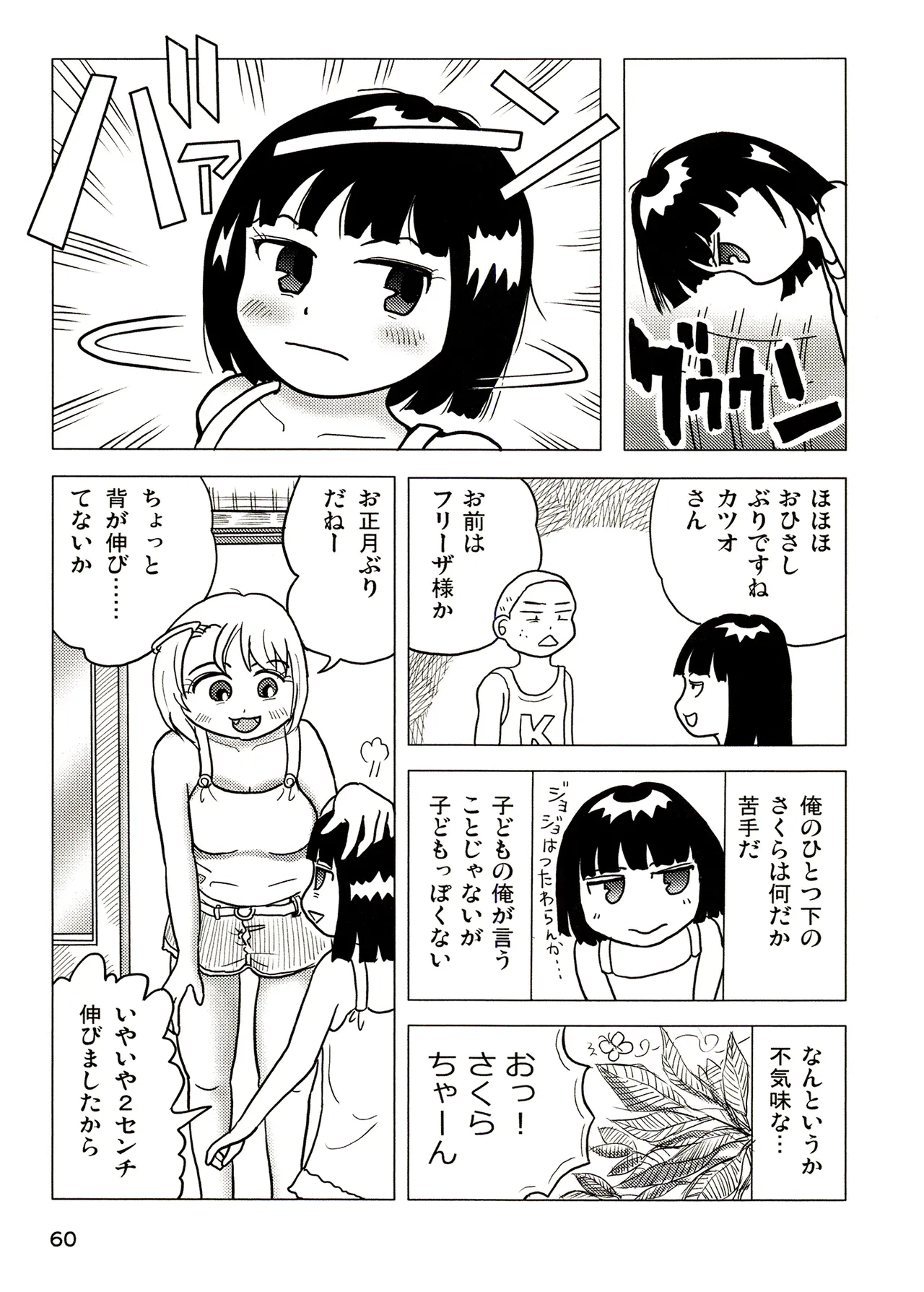 TS少女さくらちゃん3巻 Page.60