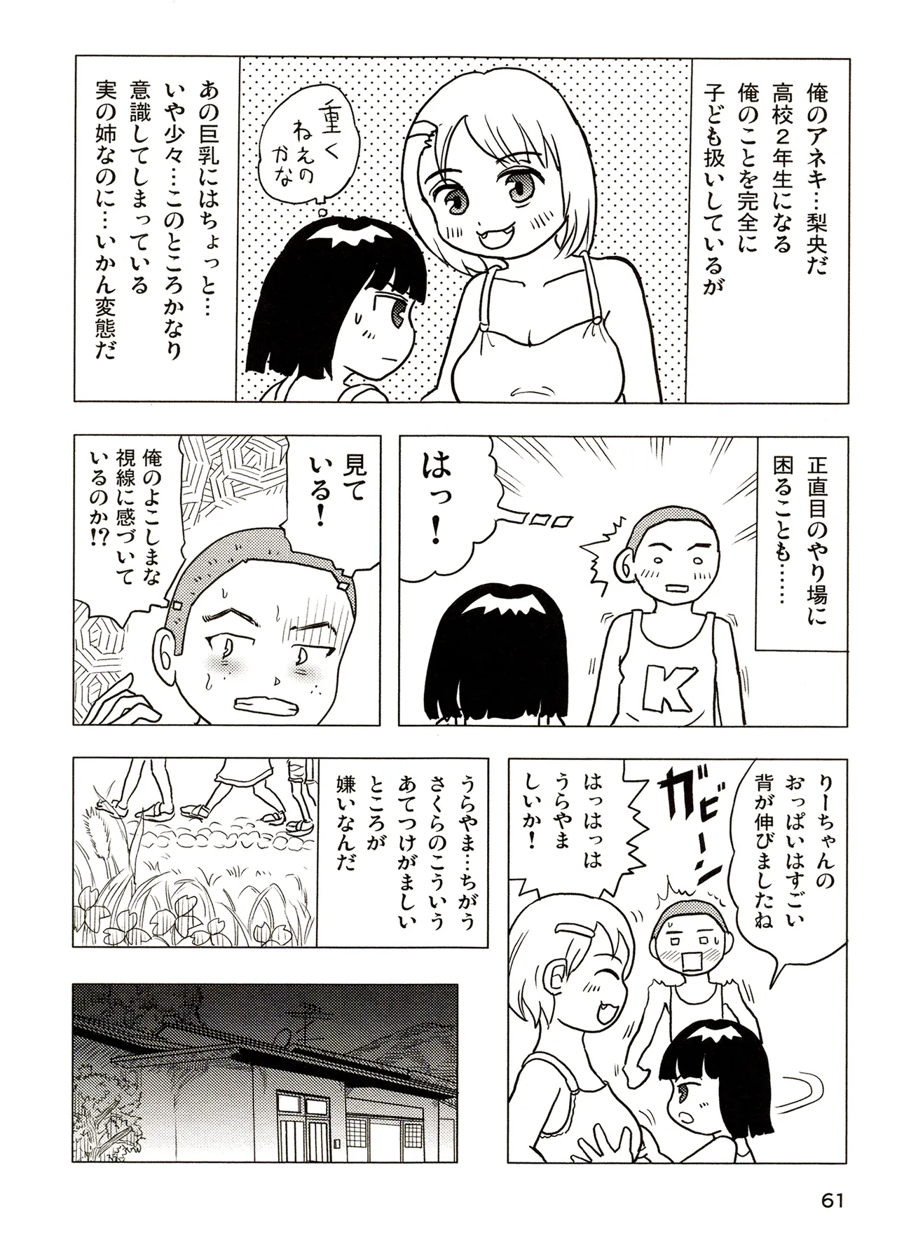 TS少女さくらちゃん3巻 Page.61