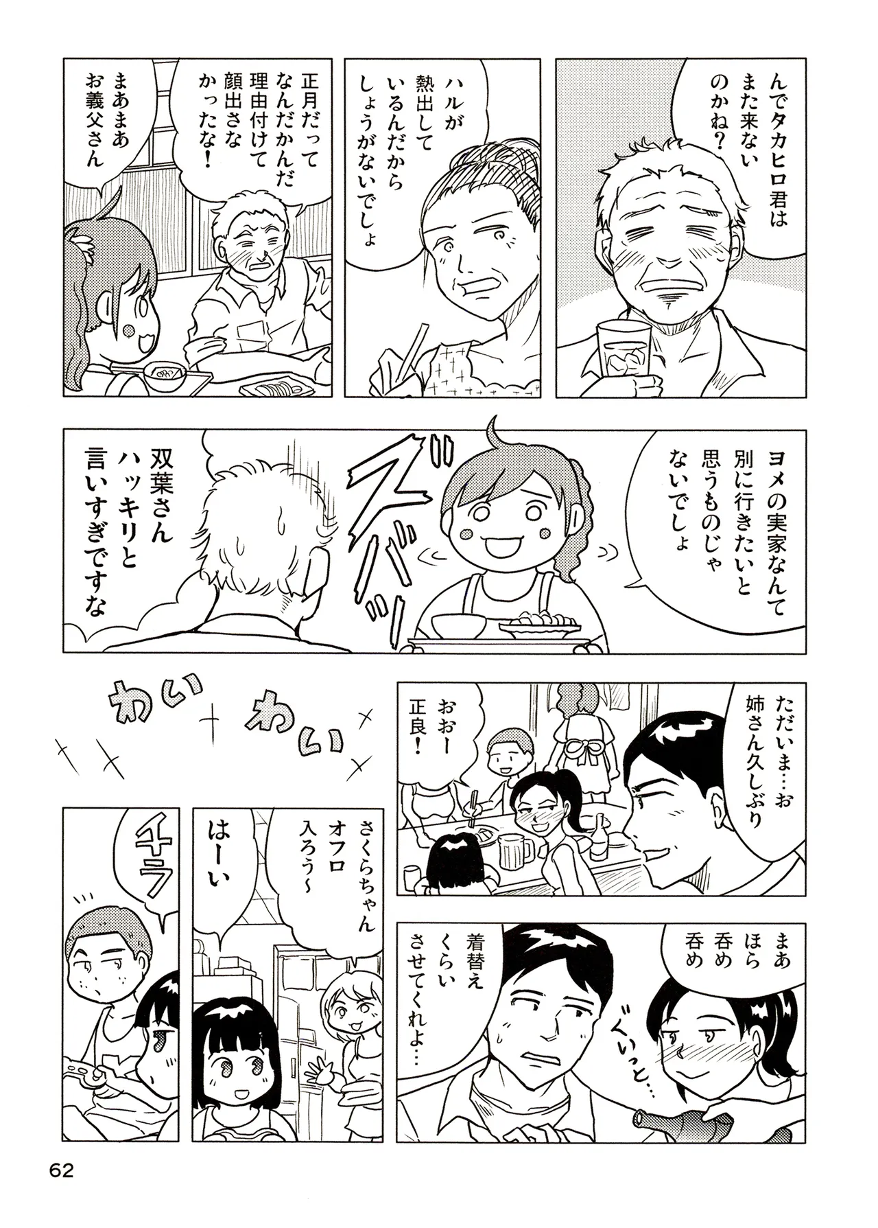 TS少女さくらちゃん3巻 Page.62
