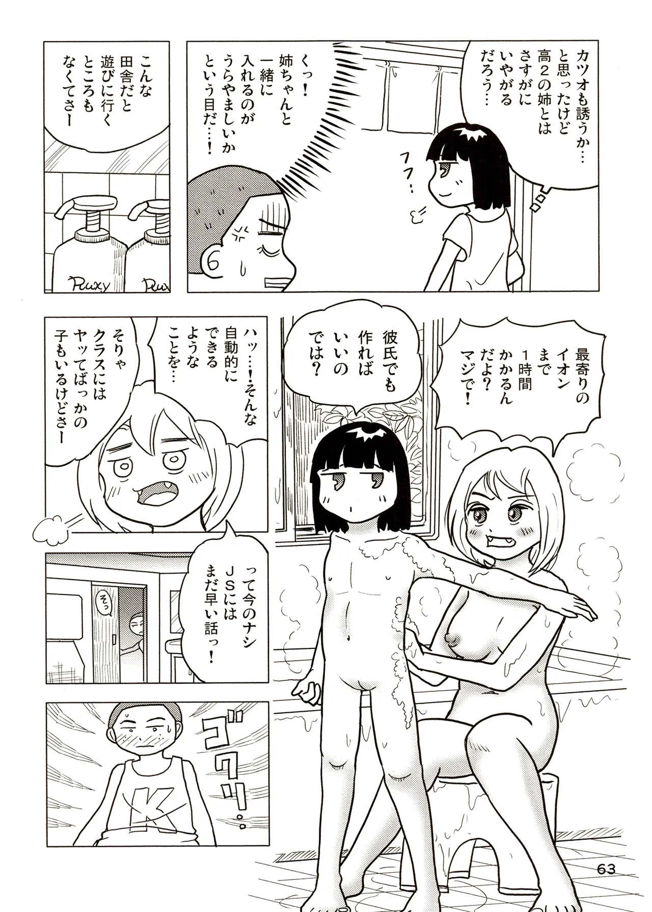 TS少女さくらちゃん3巻 Page.63
