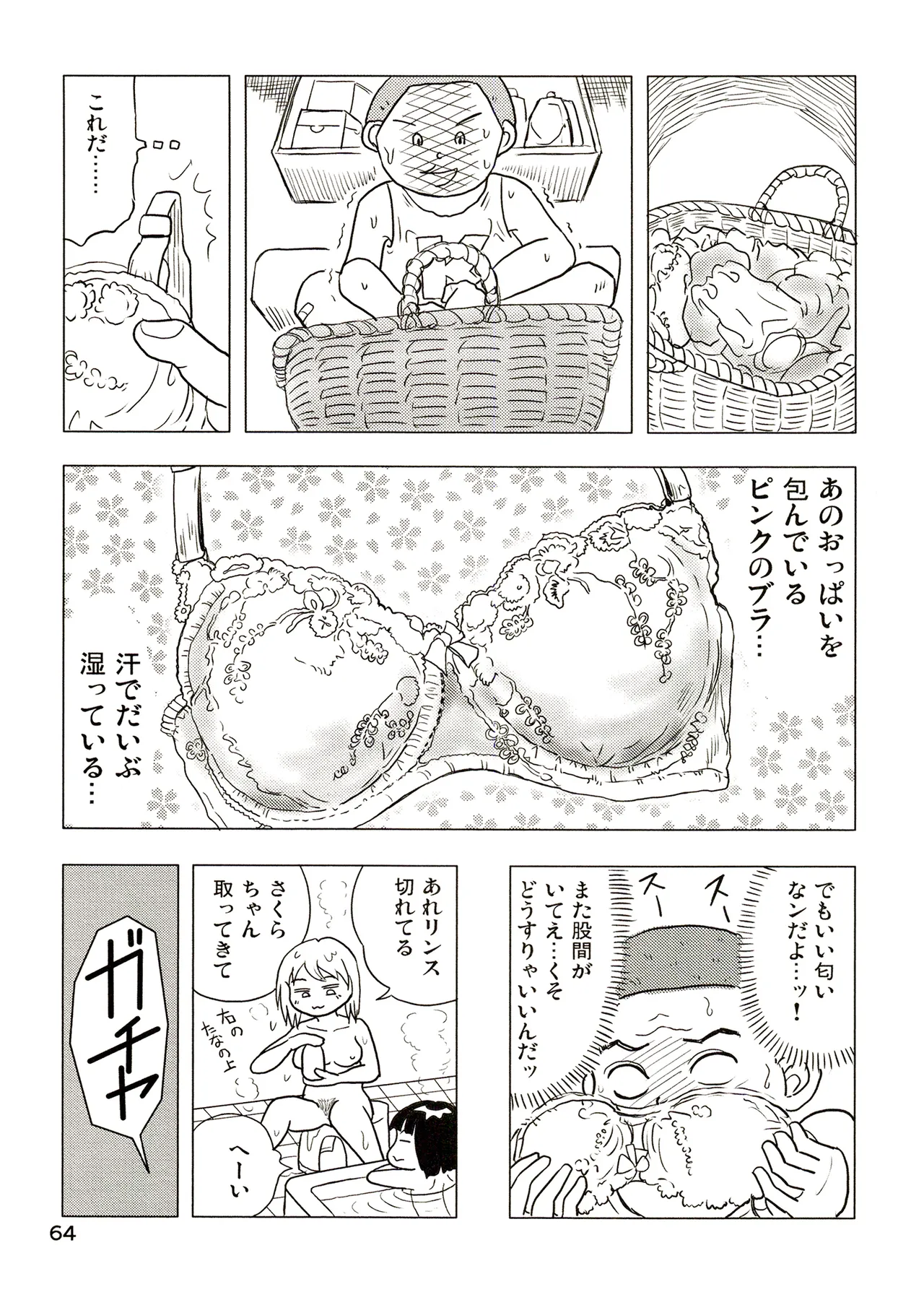 TS少女さくらちゃん3巻 Page.64
