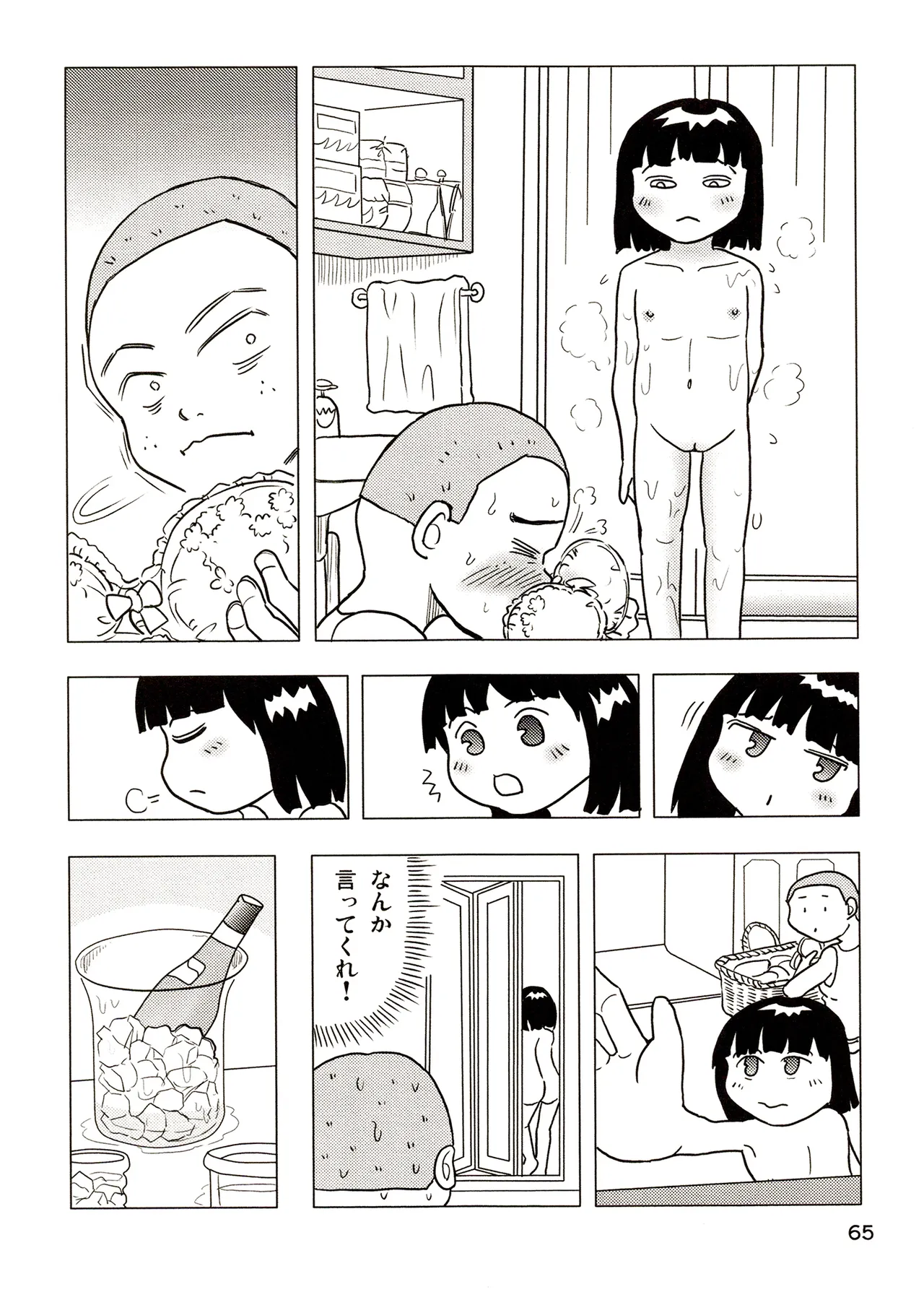 TS少女さくらちゃん3巻 Page.65
