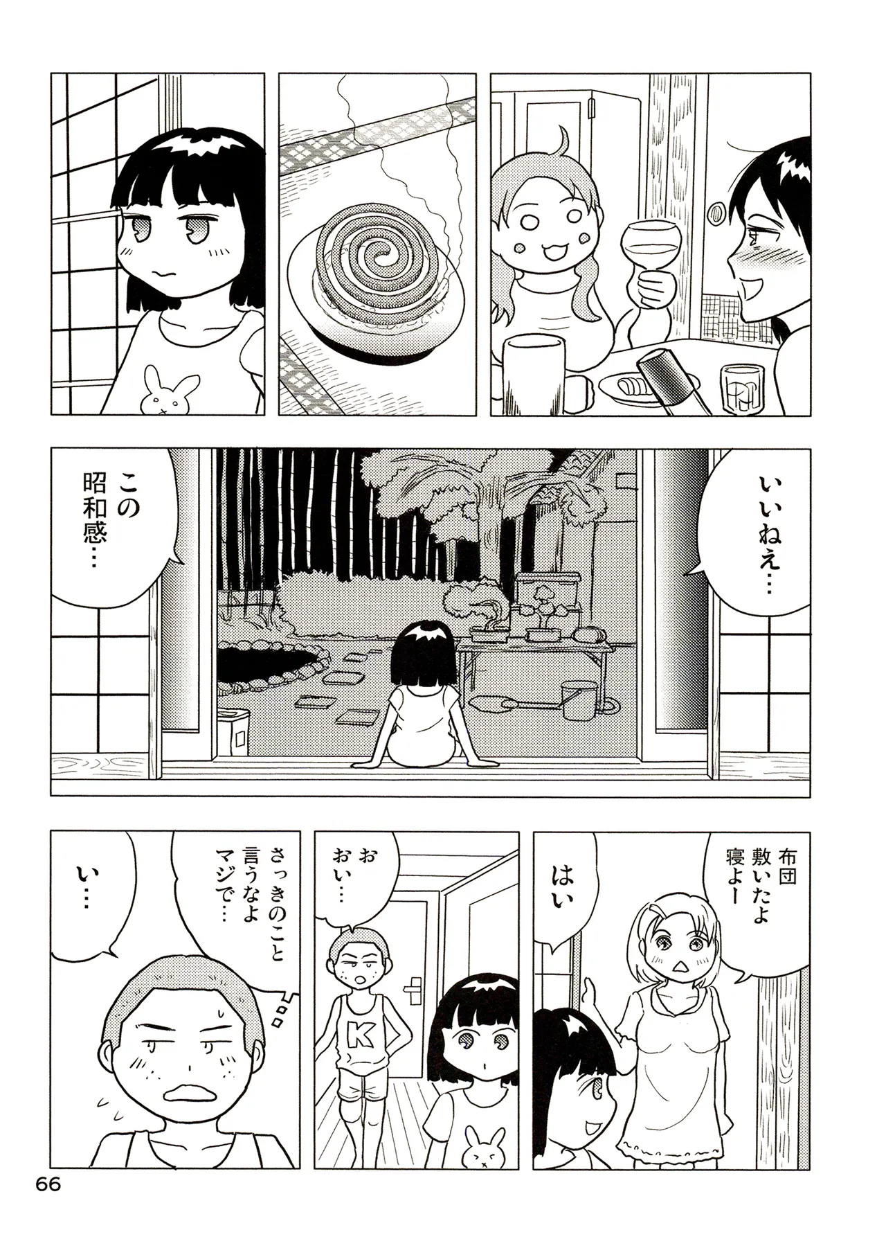 TS少女さくらちゃん3巻 Page.66