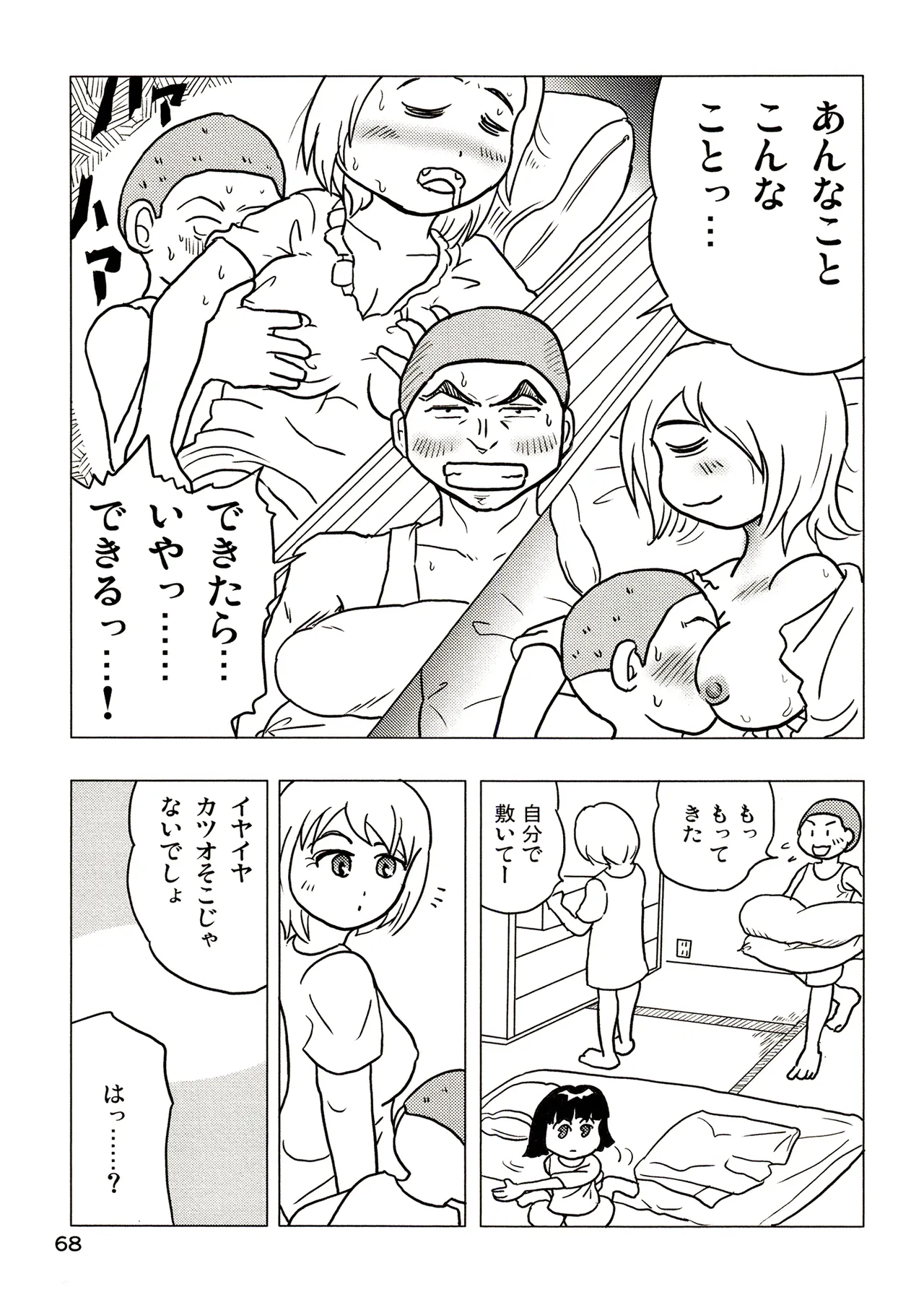 TS少女さくらちゃん3巻 Page.68