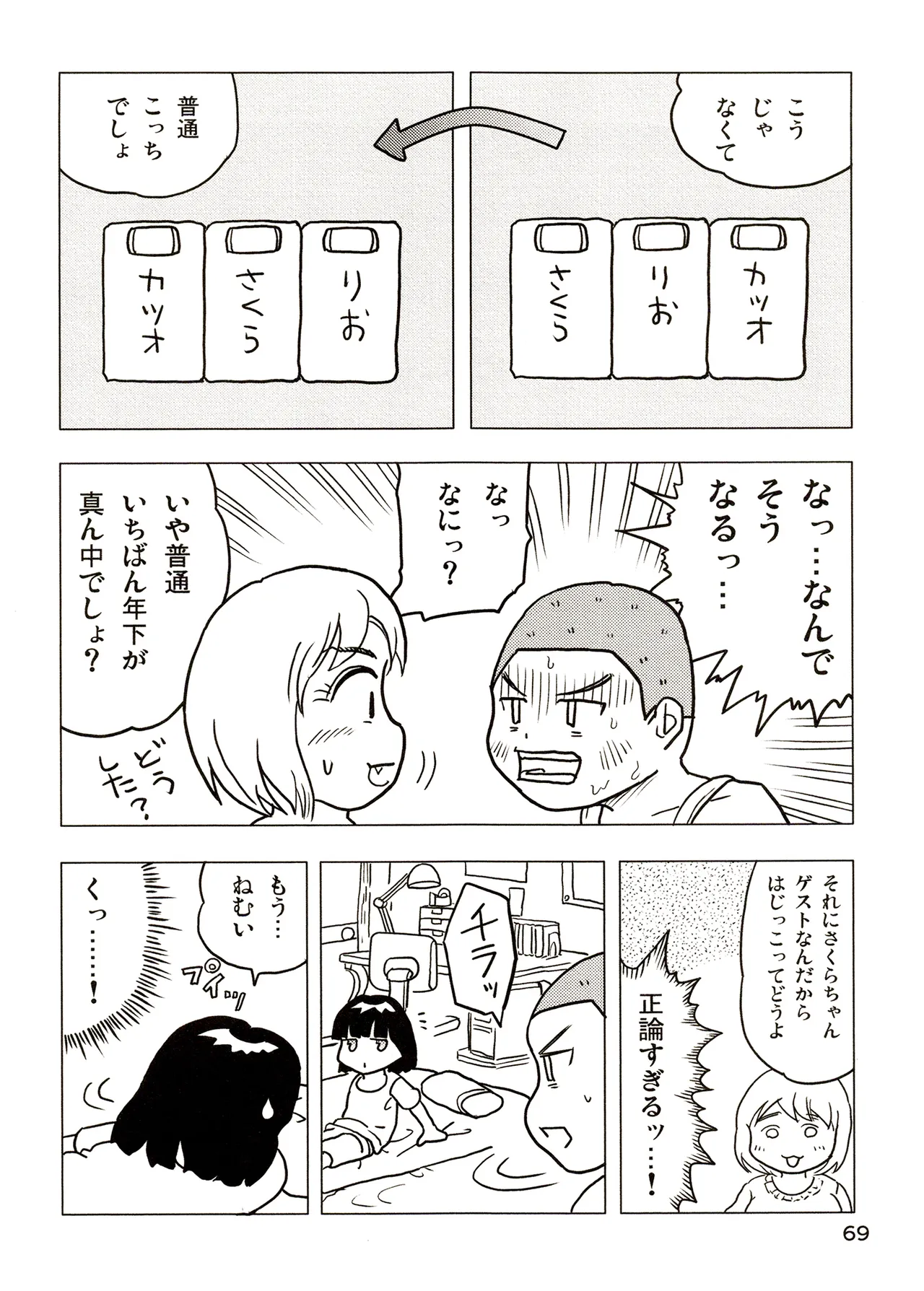 TS少女さくらちゃん3巻 Page.69