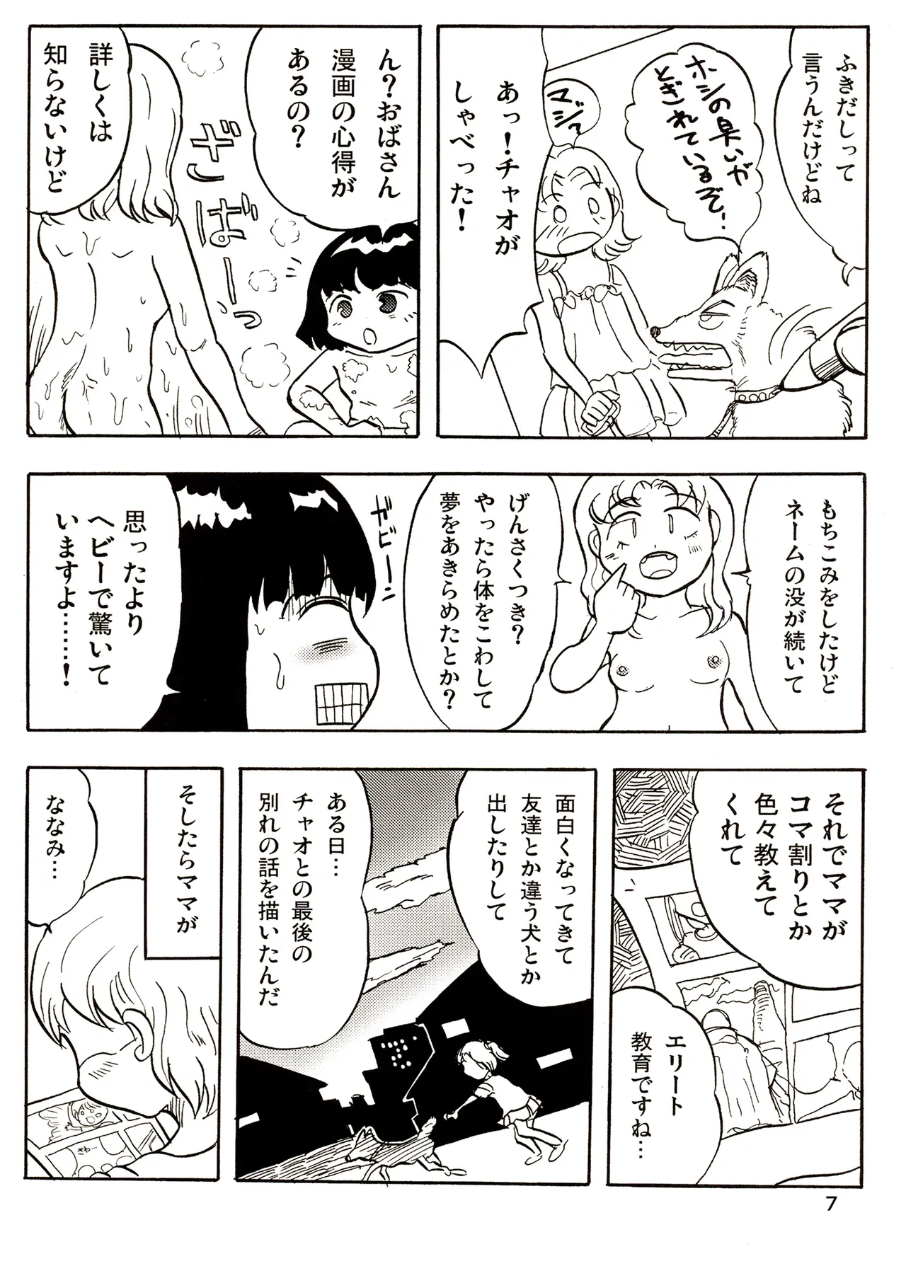 TS少女さくらちゃん3巻 Page.7