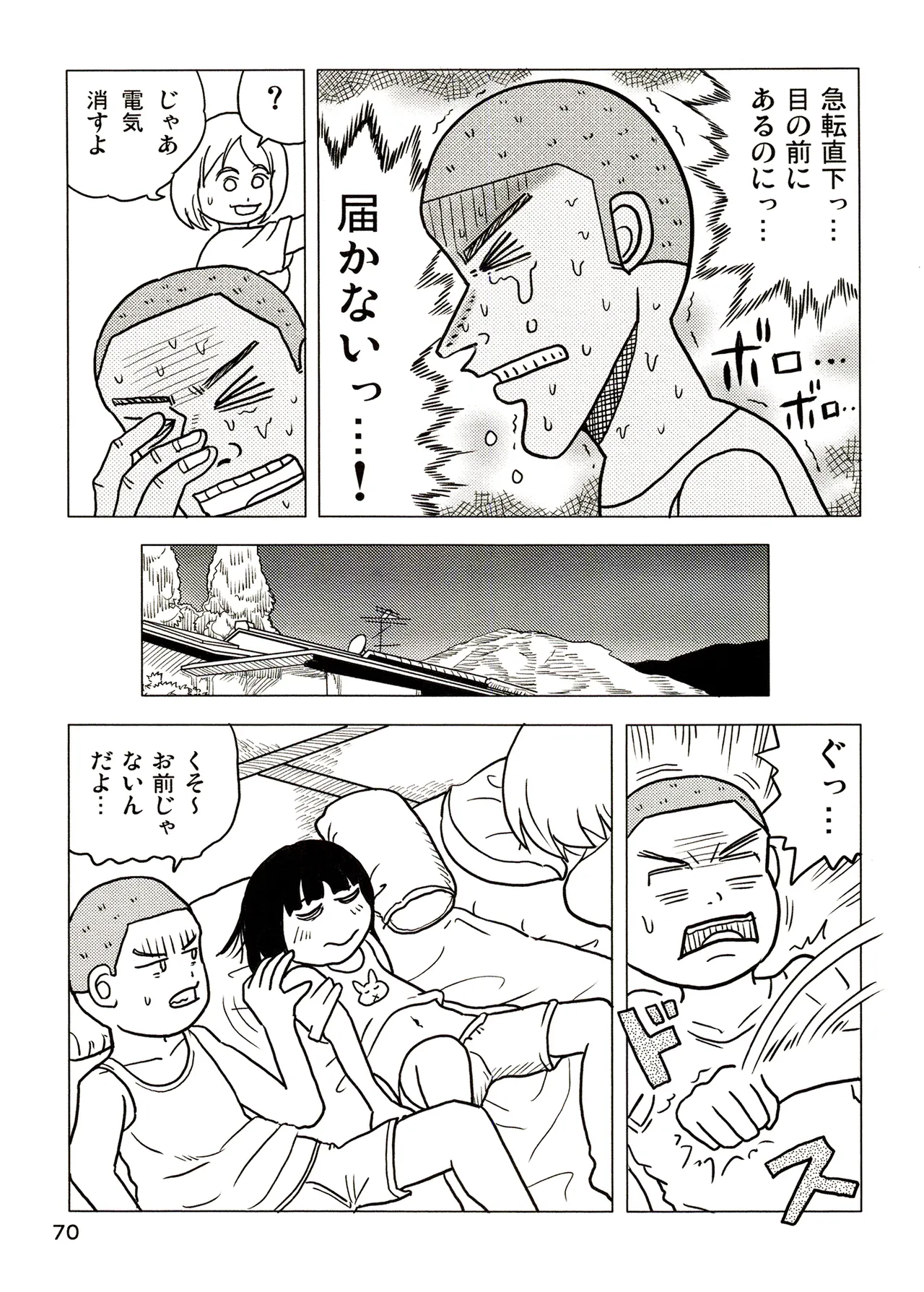 TS少女さくらちゃん3巻 Page.70