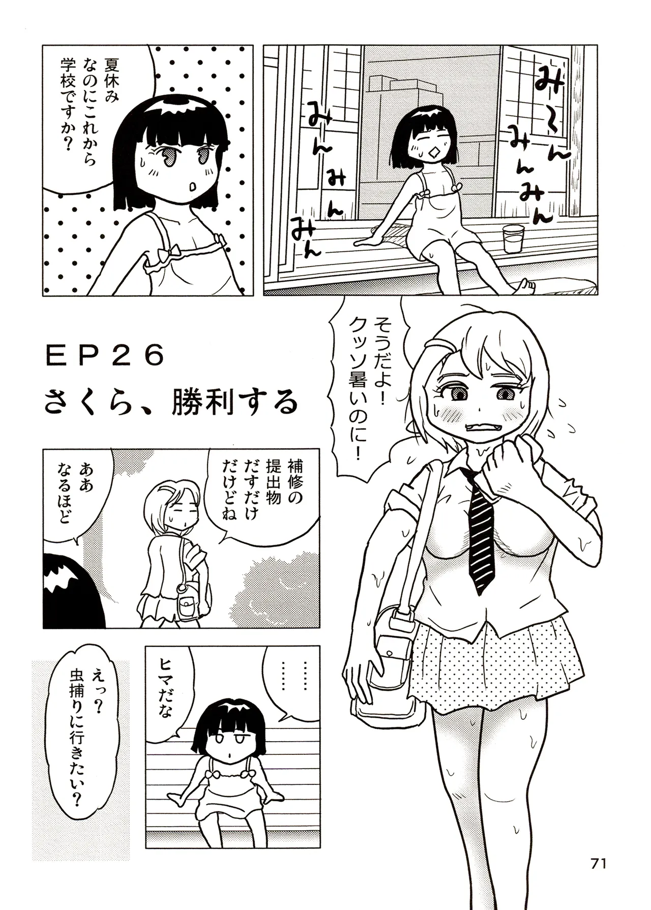 TS少女さくらちゃん3巻 Page.71