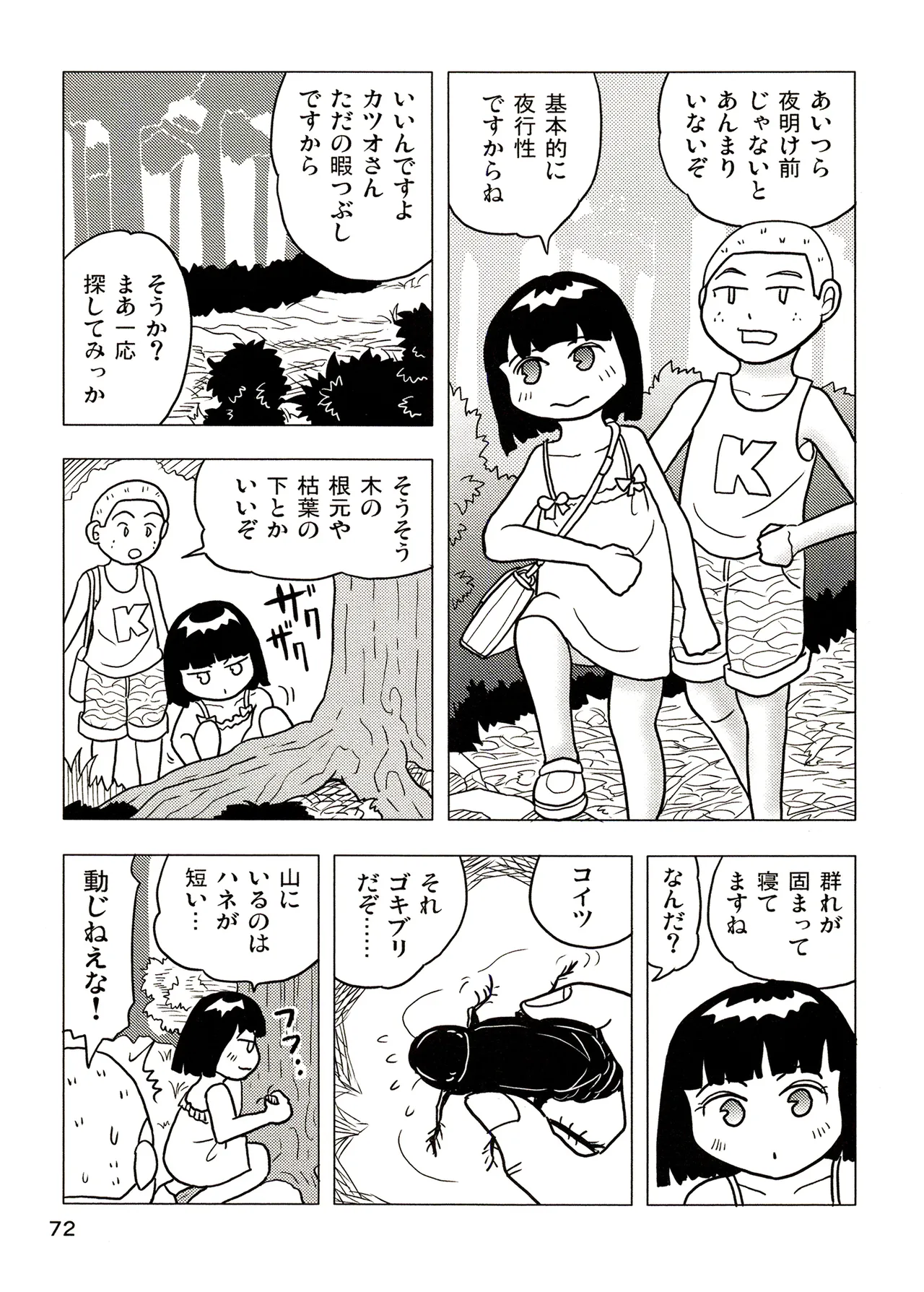 TS少女さくらちゃん3巻 Page.72