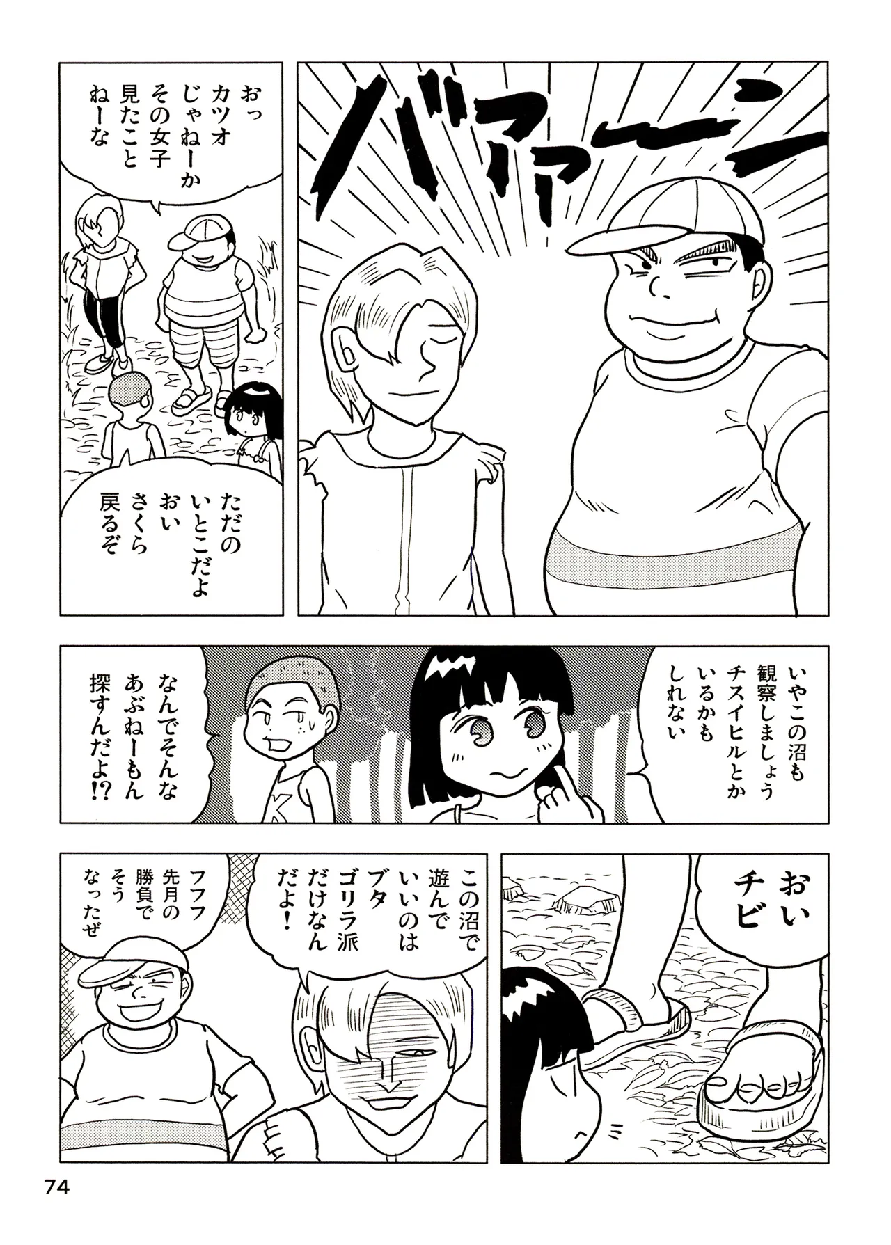 TS少女さくらちゃん3巻 Page.74