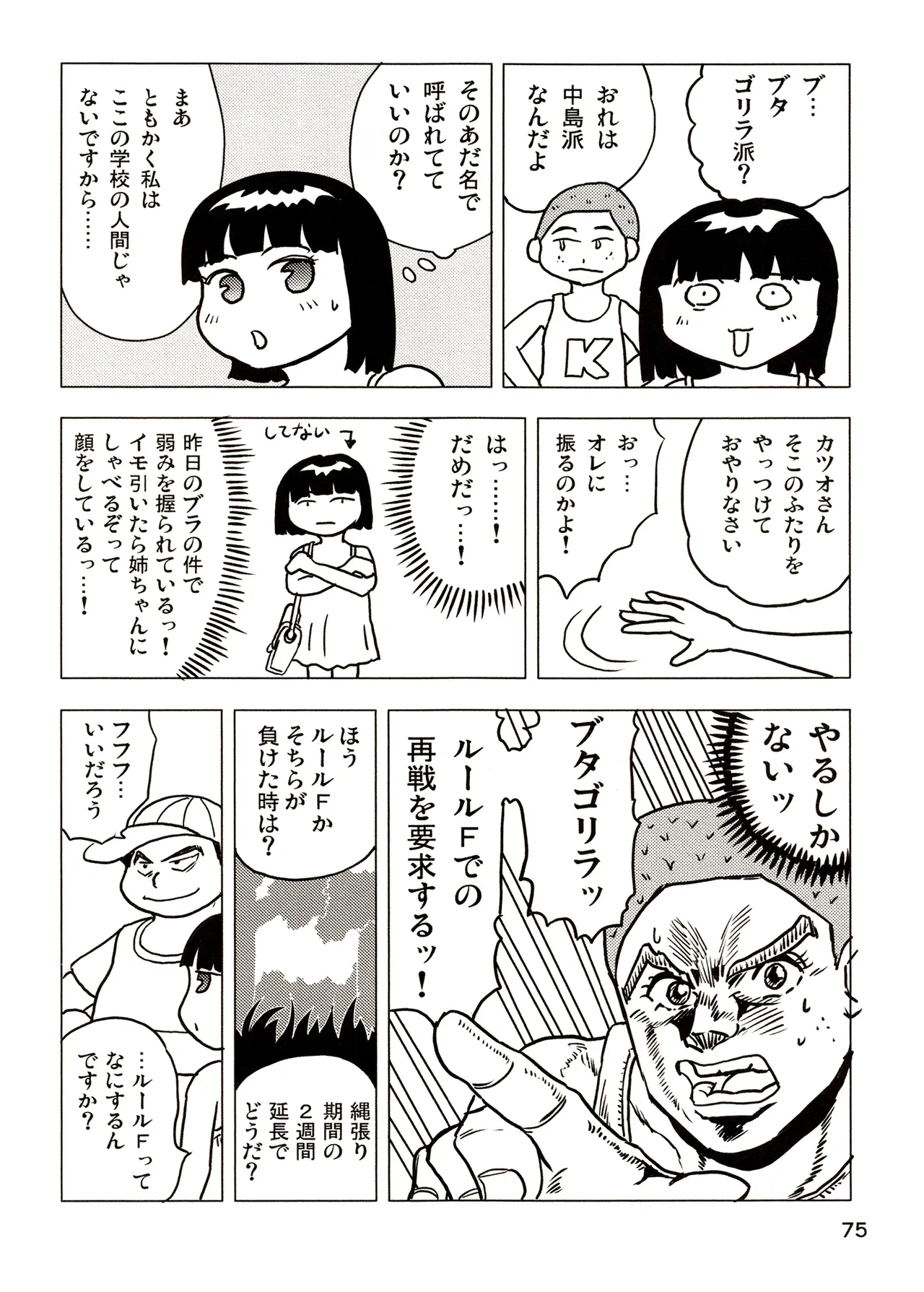 TS少女さくらちゃん3巻 Page.75