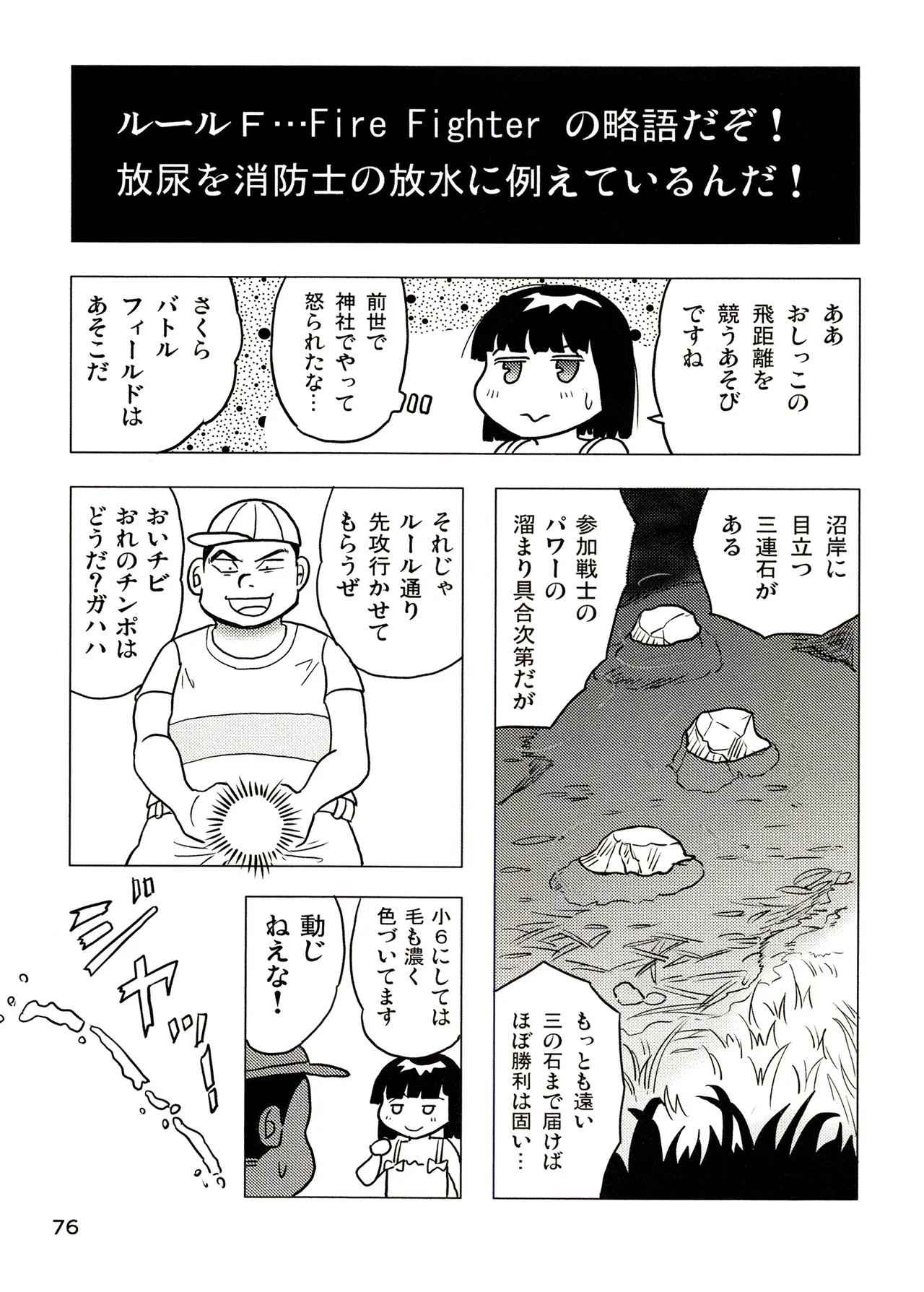 TS少女さくらちゃん3巻 Page.76