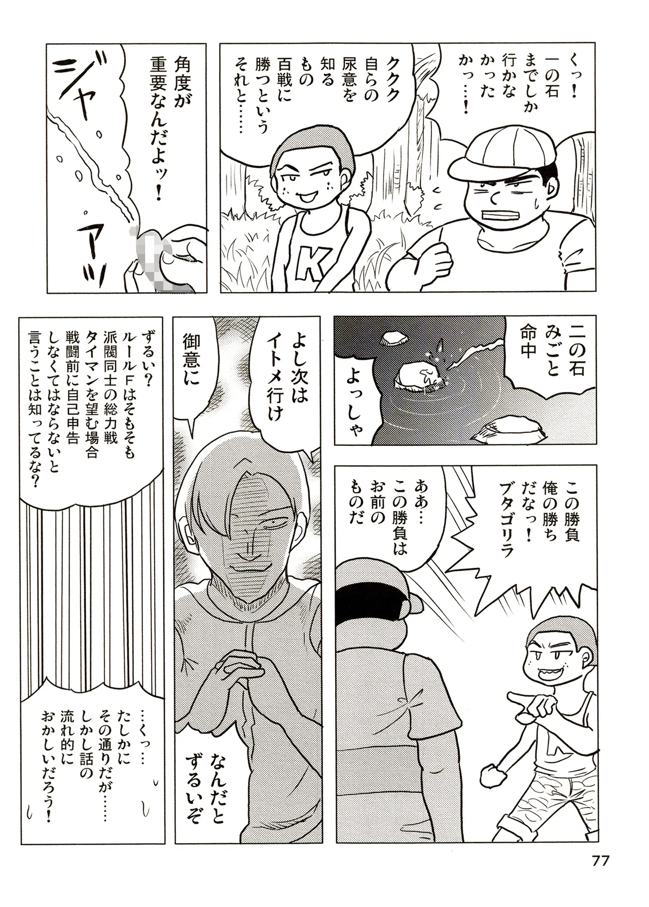 TS少女さくらちゃん3巻 Page.77