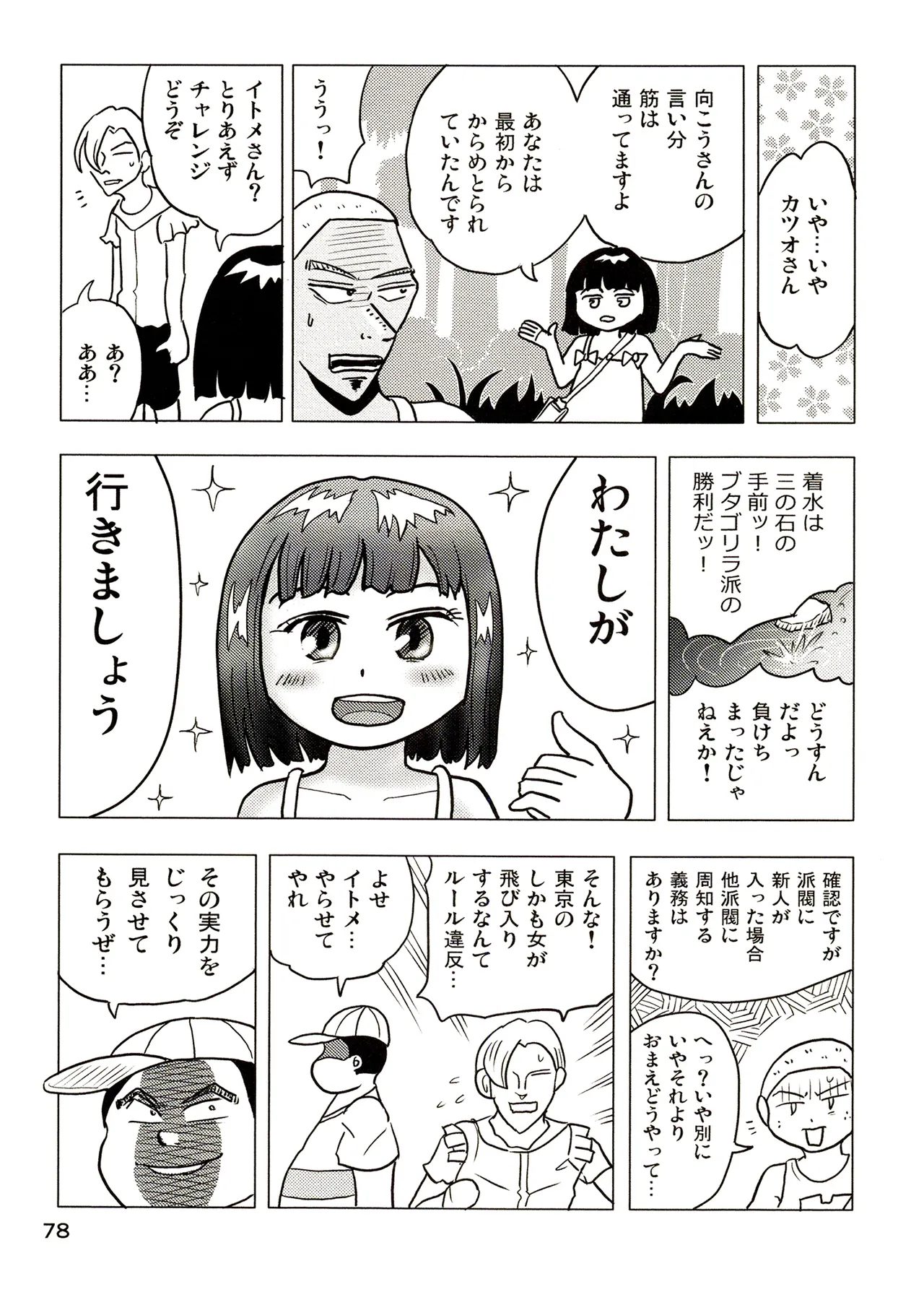 TS少女さくらちゃん3巻 Page.78