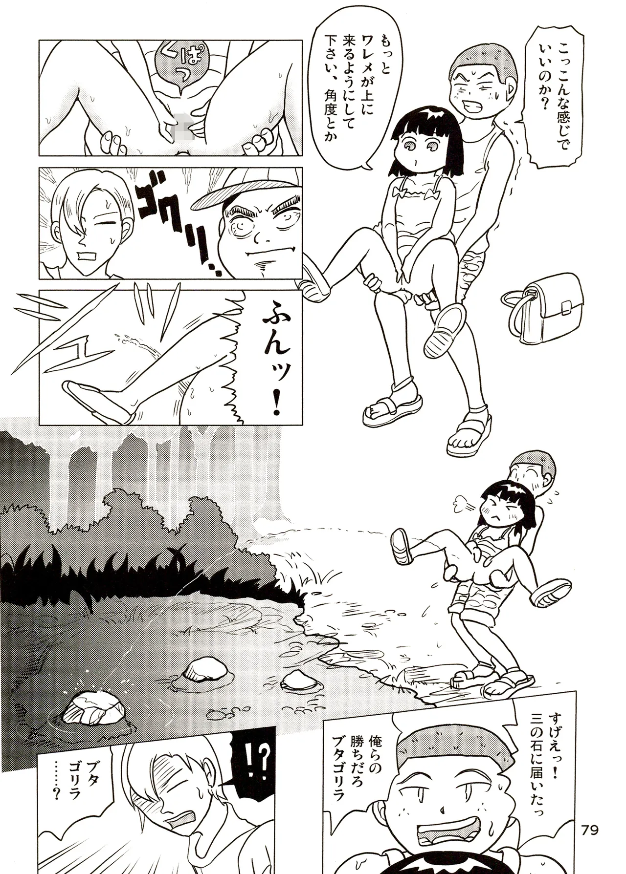 TS少女さくらちゃん3巻 Page.79