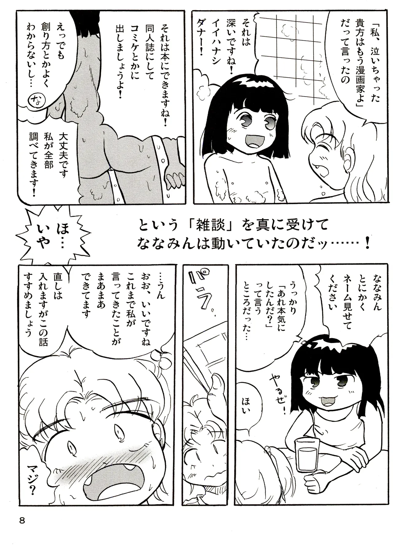 TS少女さくらちゃん3巻 Page.8