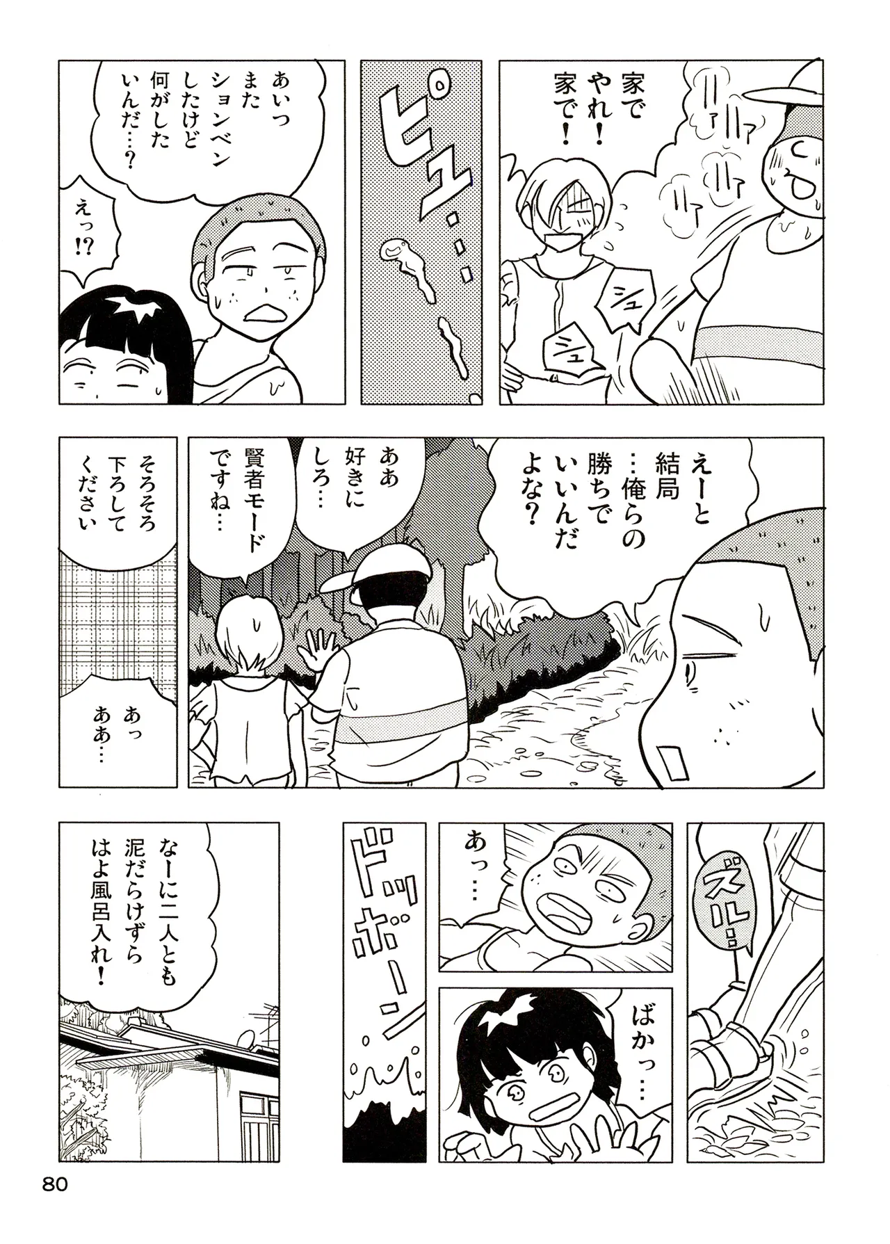 TS少女さくらちゃん3巻 Page.80