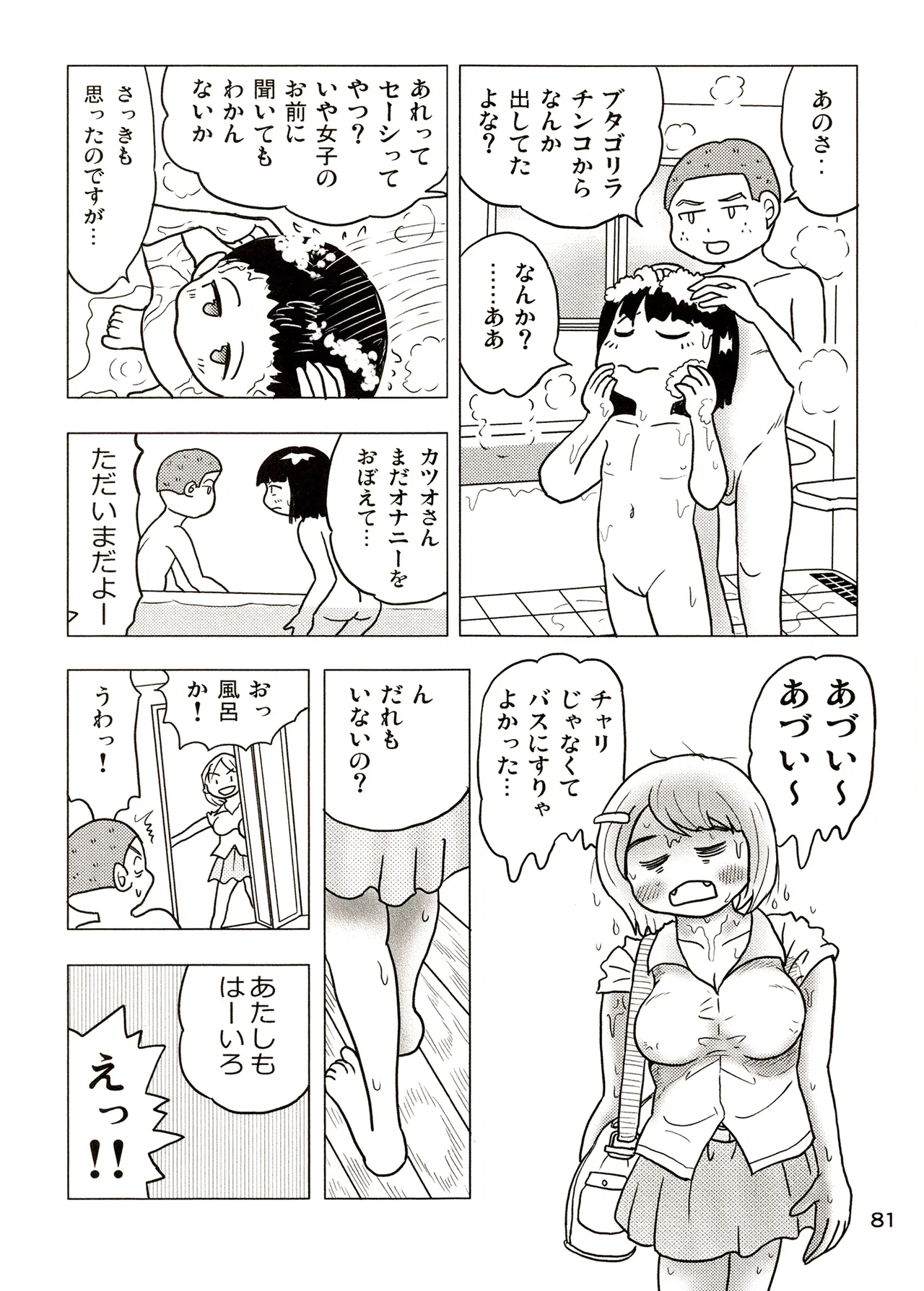 TS少女さくらちゃん3巻 Page.81