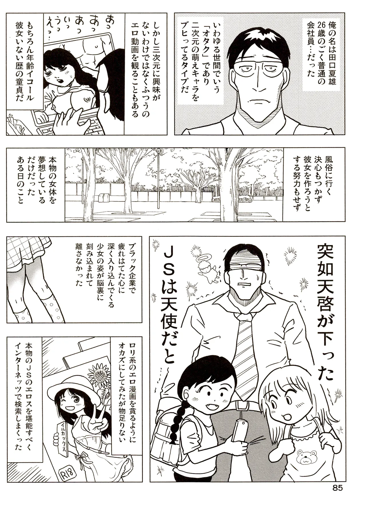 TS少女さくらちゃん3巻 Page.85