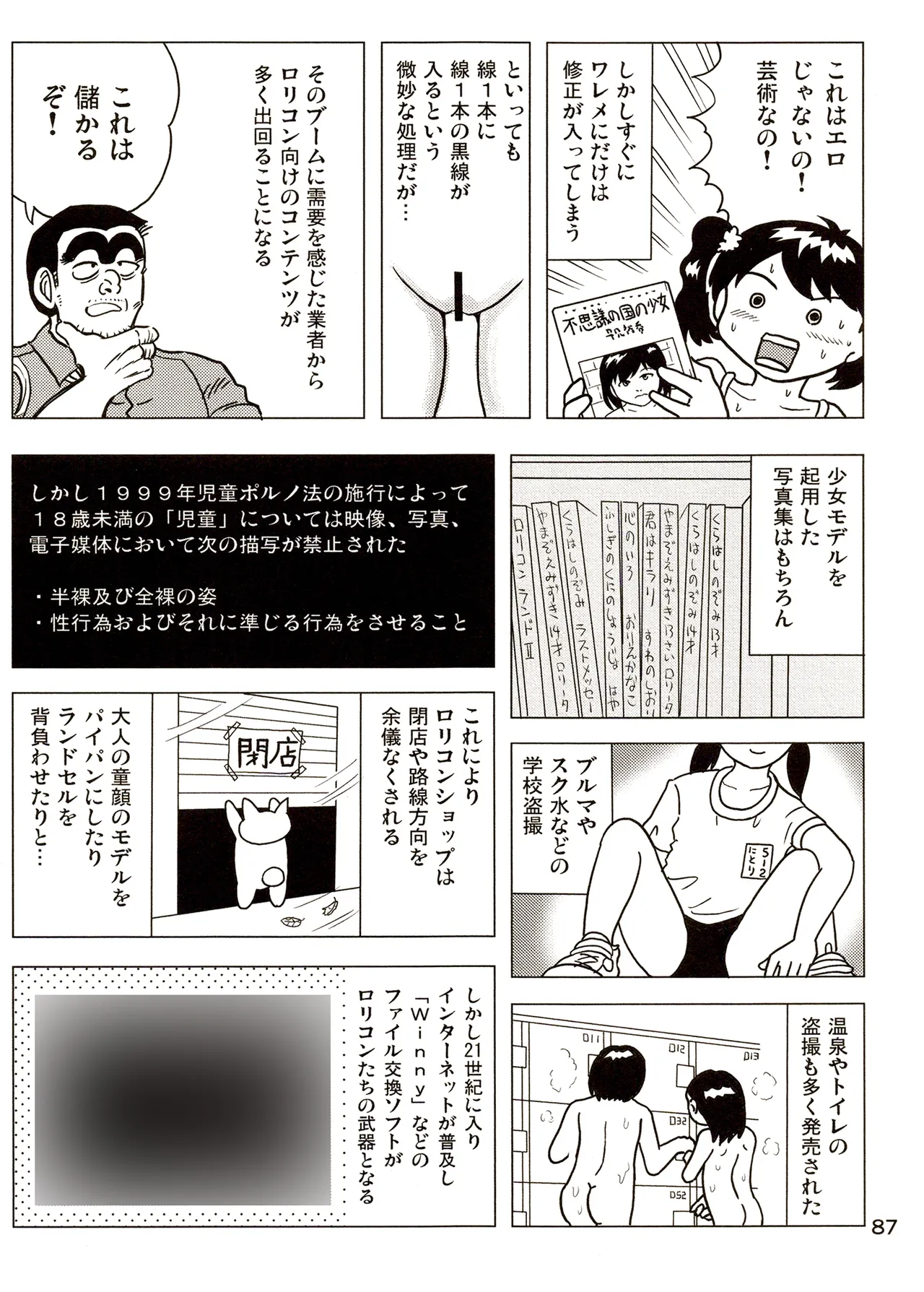 TS少女さくらちゃん3巻 Page.87