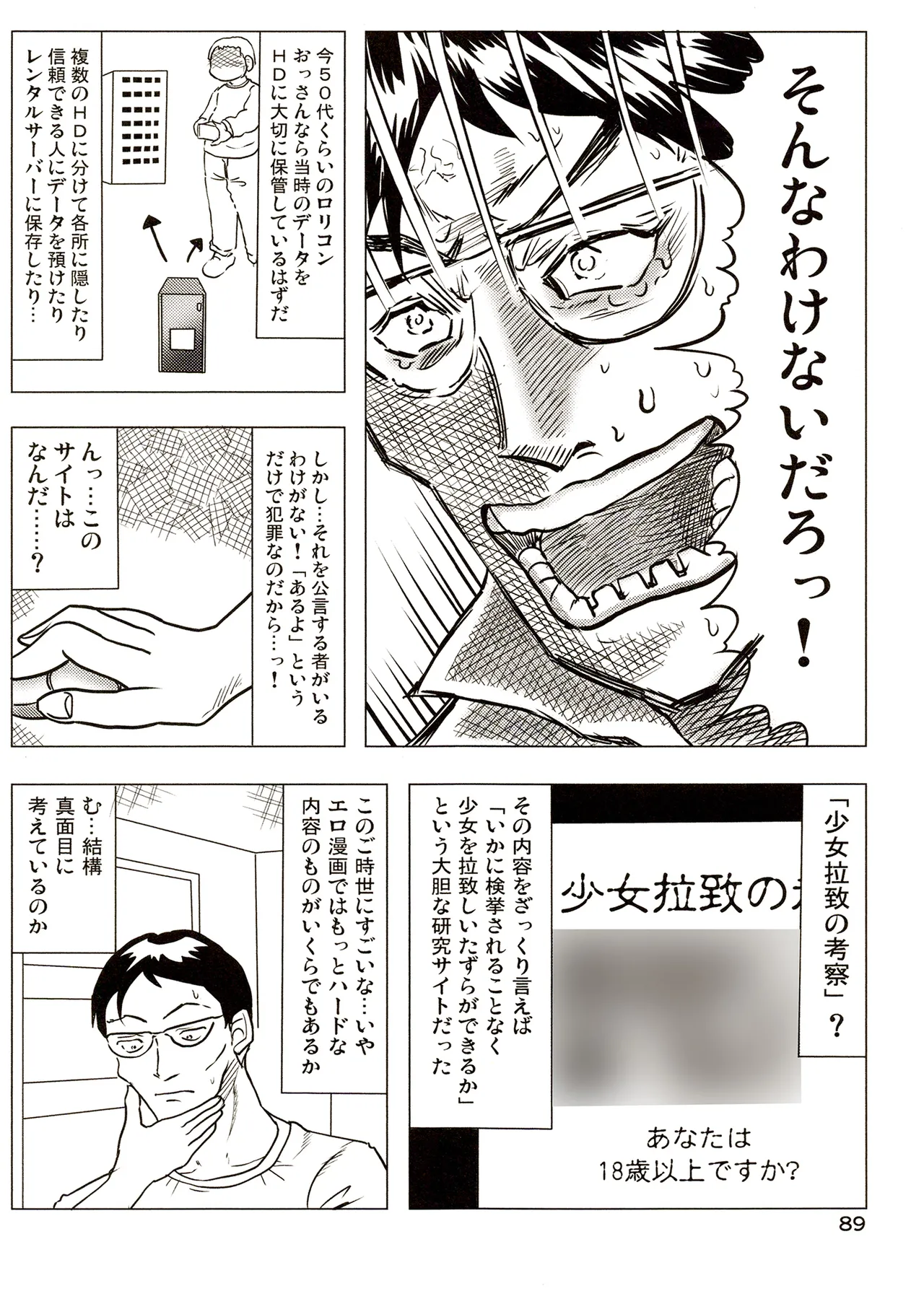 TS少女さくらちゃん3巻 Page.89