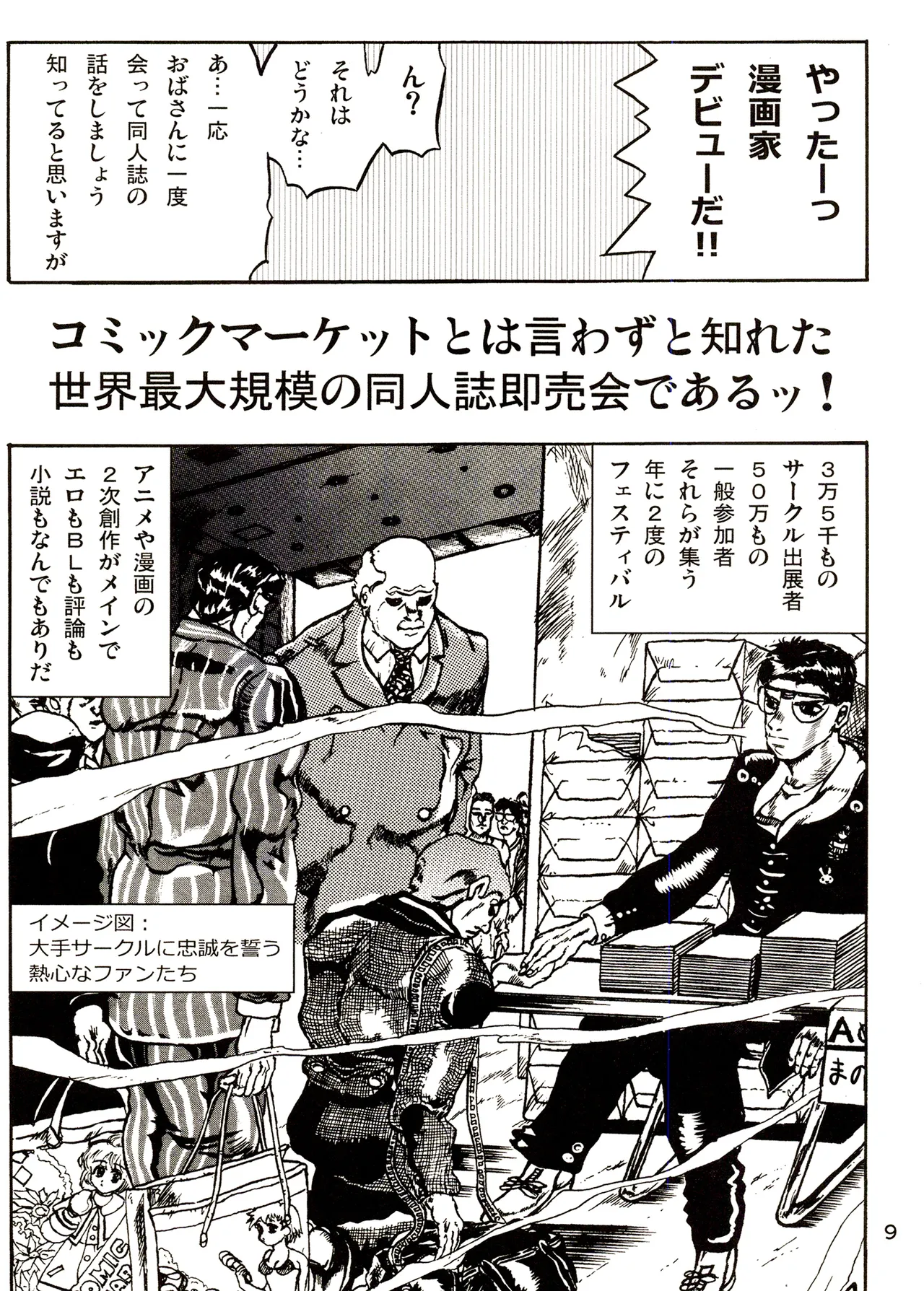 TS少女さくらちゃん3巻 Page.9