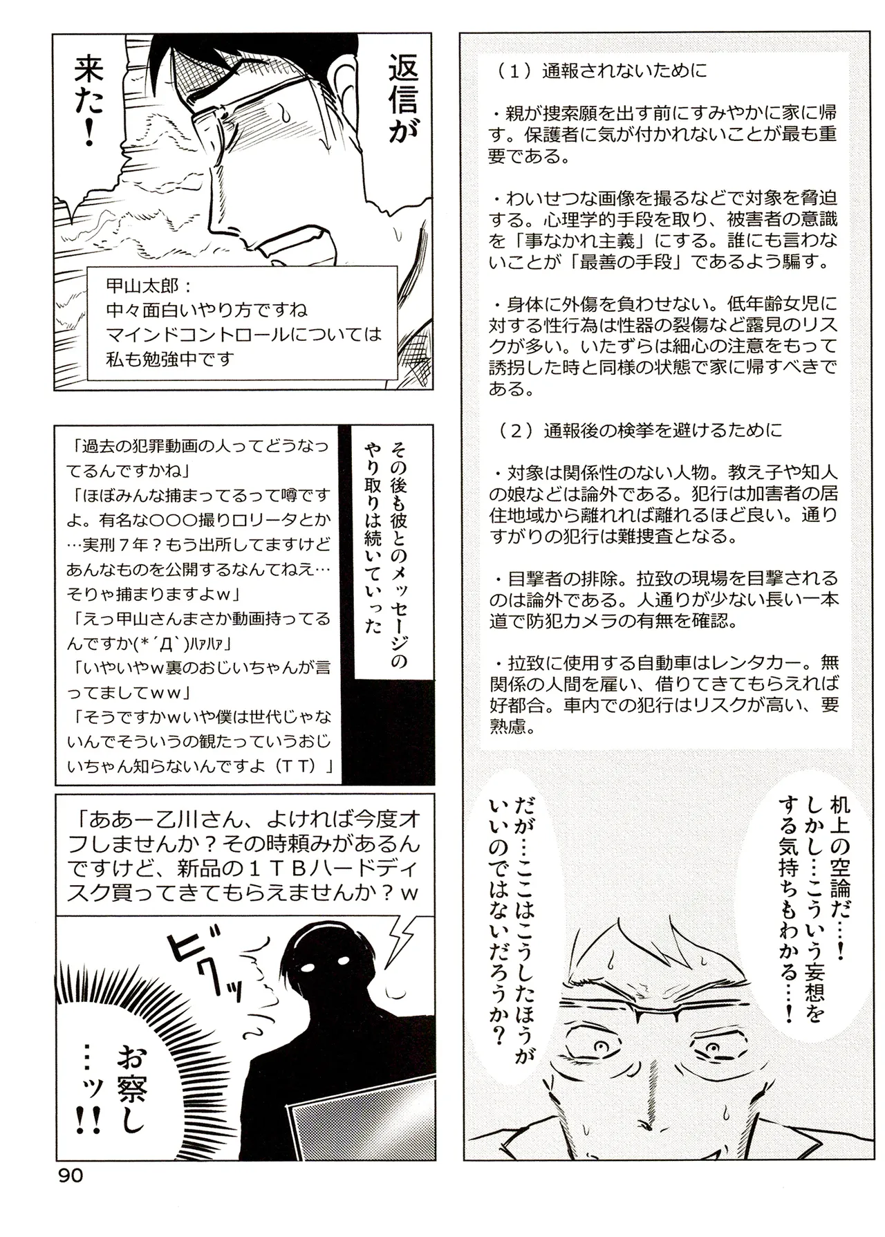 TS少女さくらちゃん3巻 Page.90