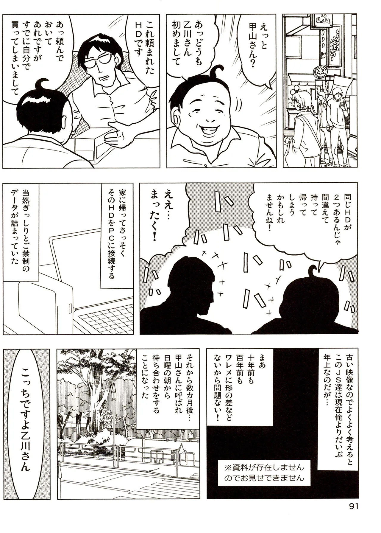 TS少女さくらちゃん3巻 Page.91