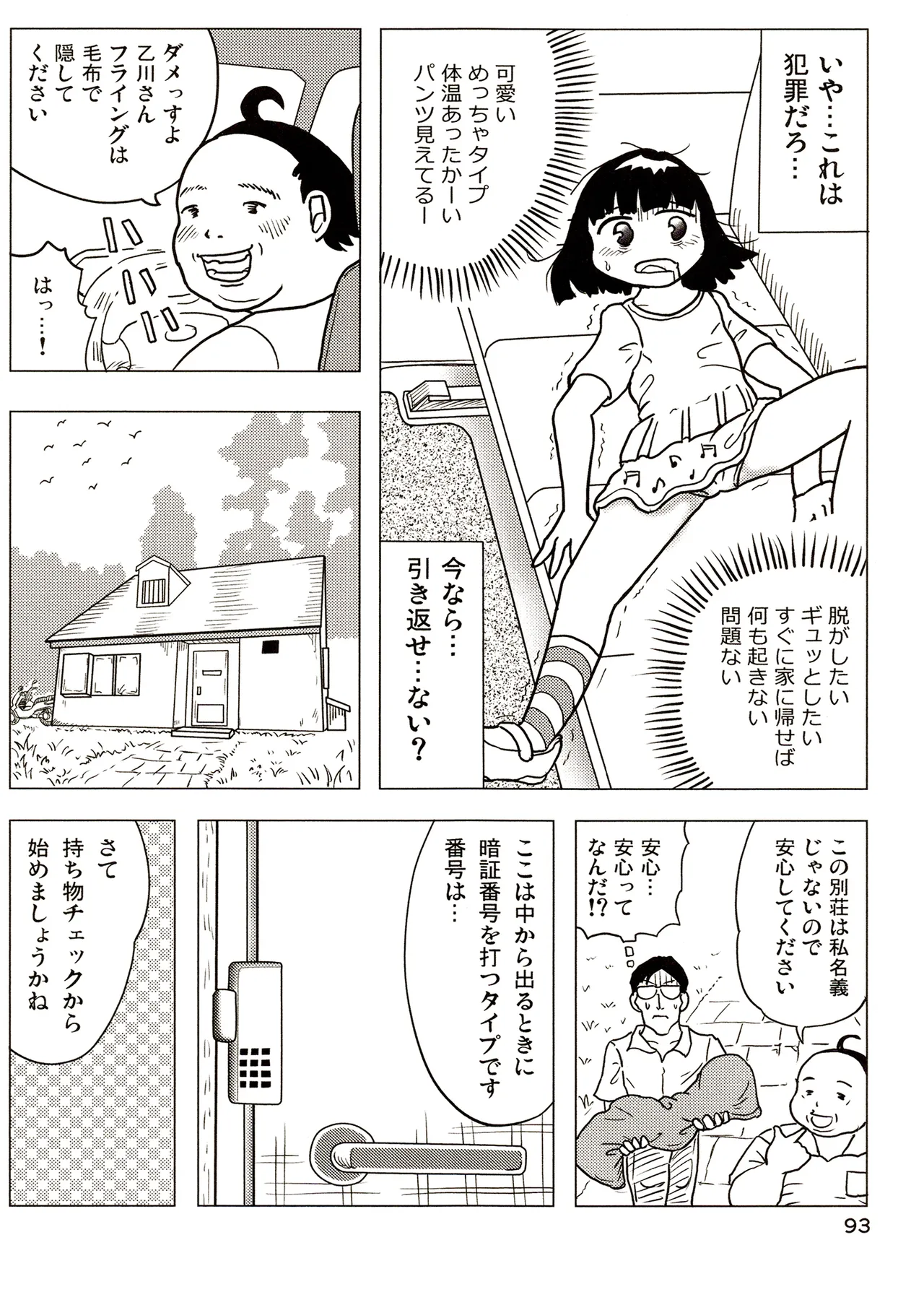 TS少女さくらちゃん3巻 Page.93