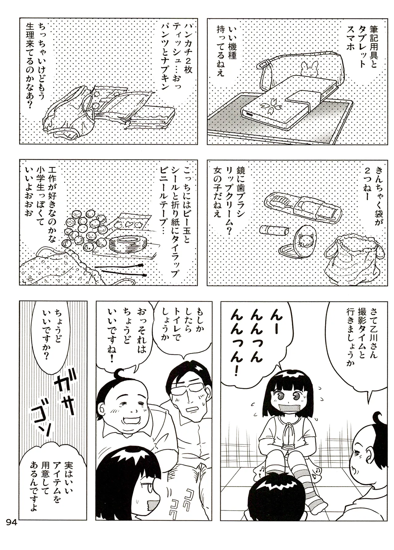 TS少女さくらちゃん3巻 Page.94