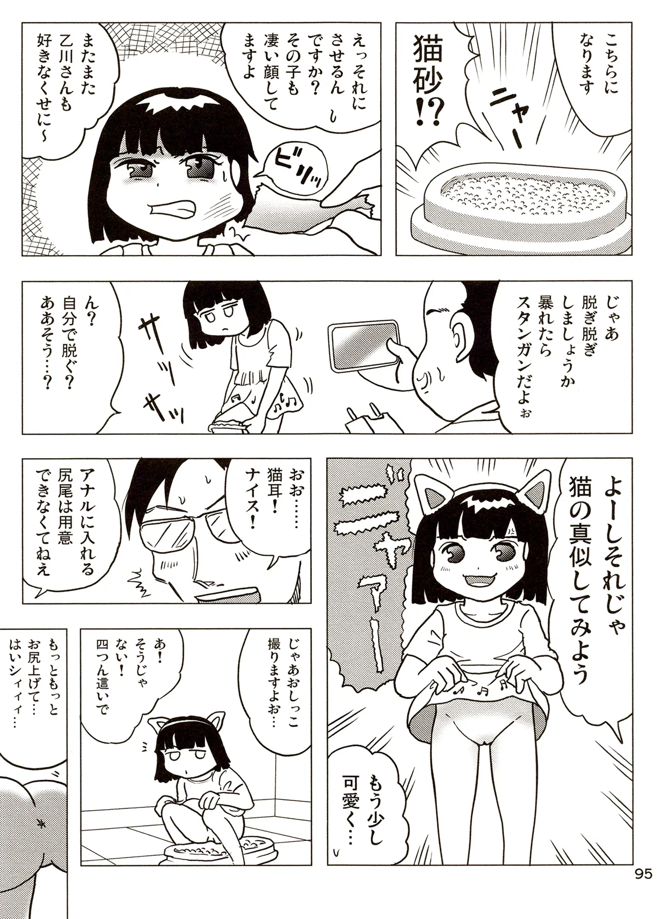 TS少女さくらちゃん3巻 Page.95