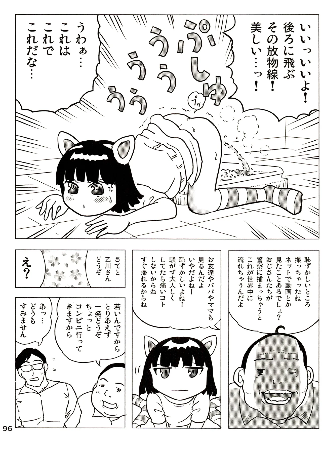 TS少女さくらちゃん3巻 Page.96