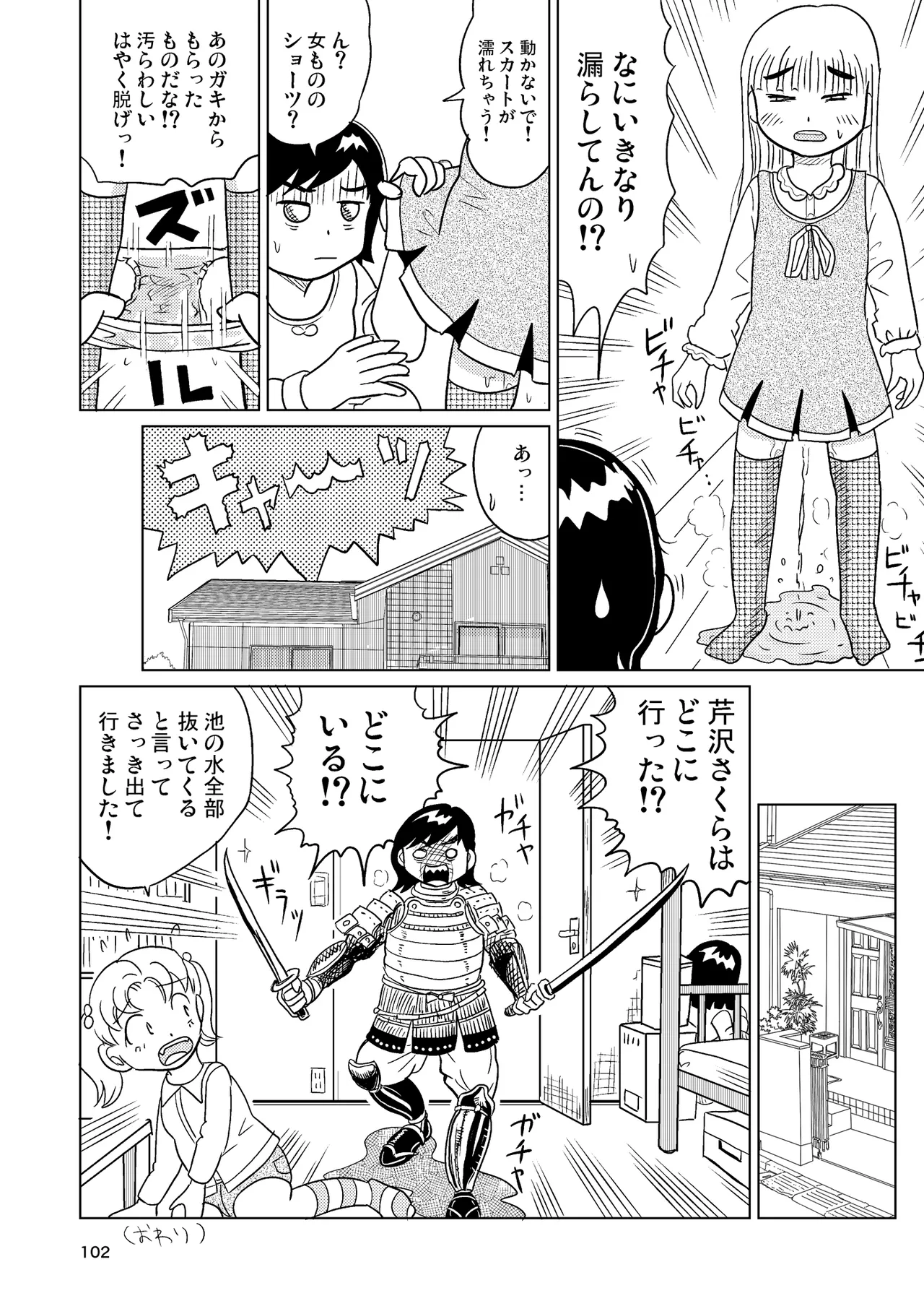 TS少女さくらちゃん4巻 Page.101