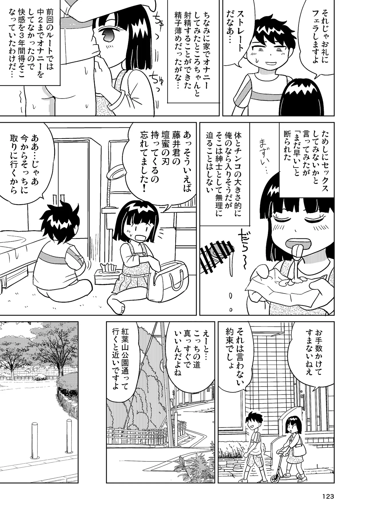 TS少女さくらちゃん4巻 Page.122