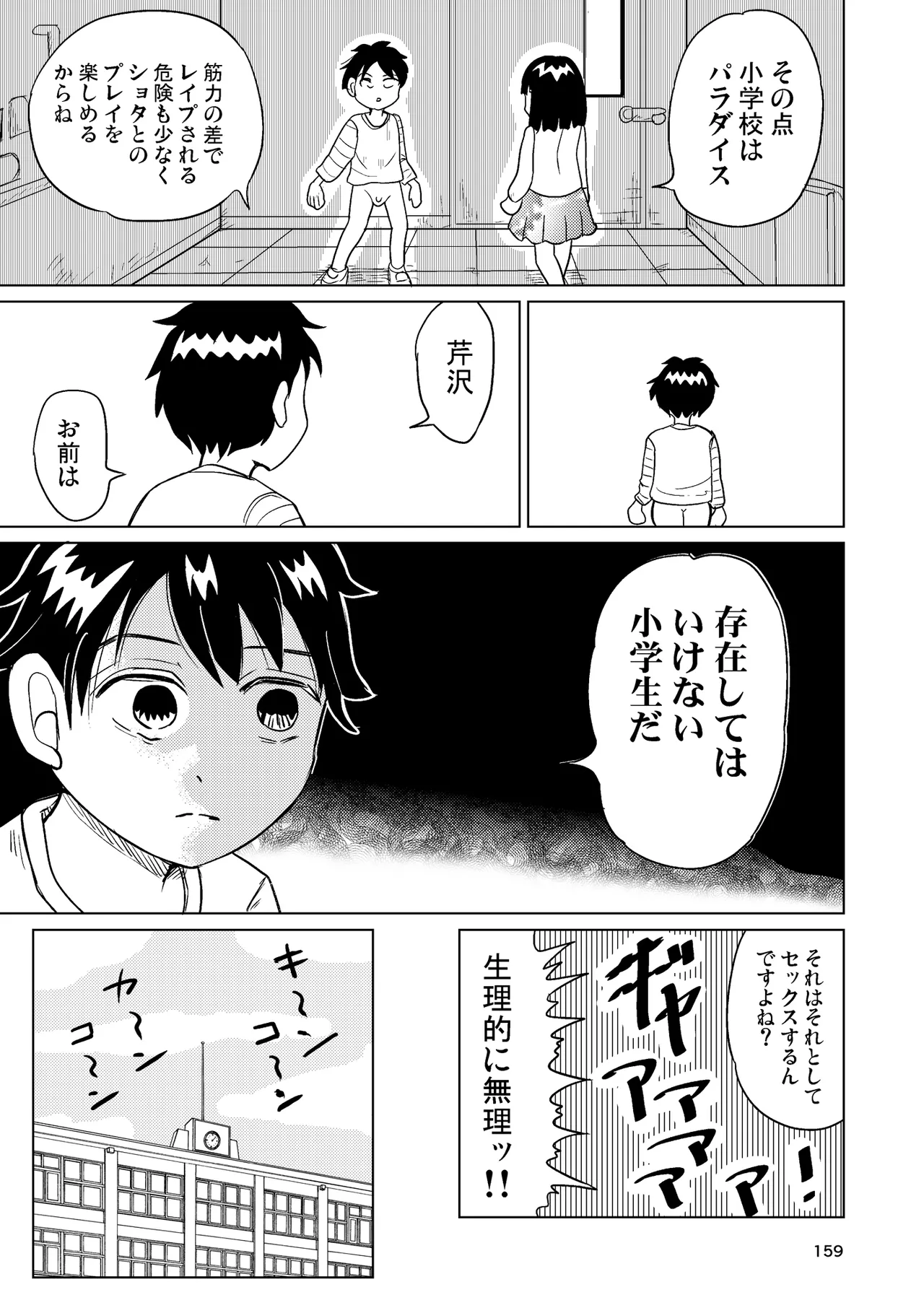 TS少女さくらちゃん4巻 Page.158