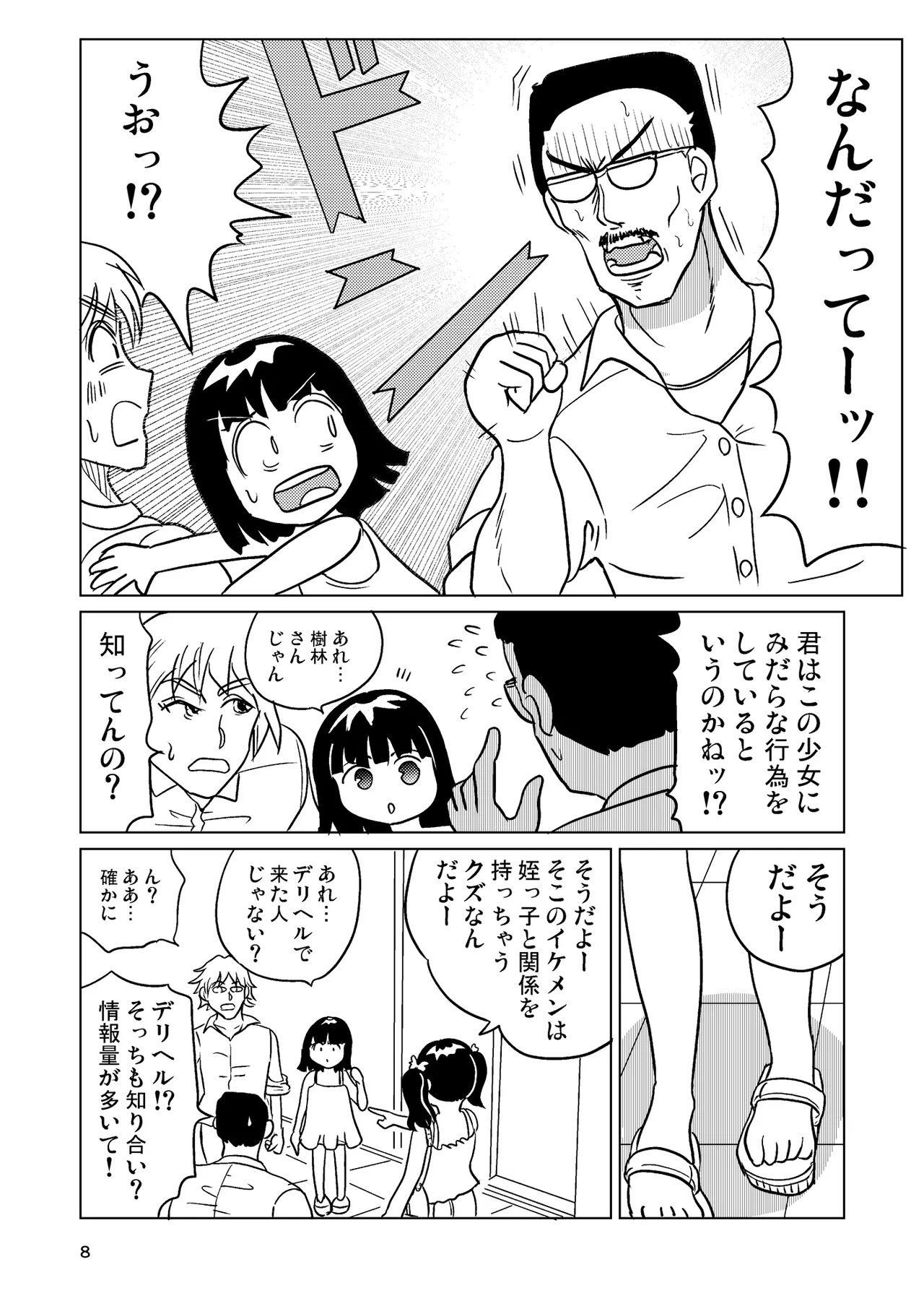TS少女さくらちゃん4巻 Page.7