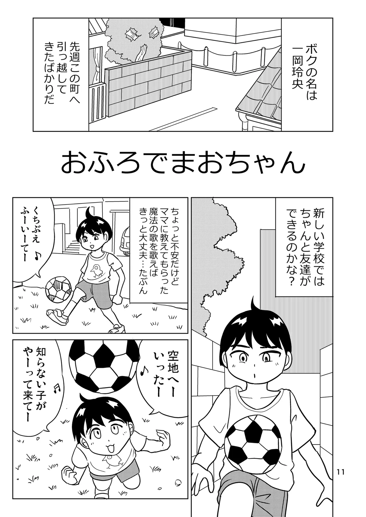 がーるずちゃれんじ？ Page.10